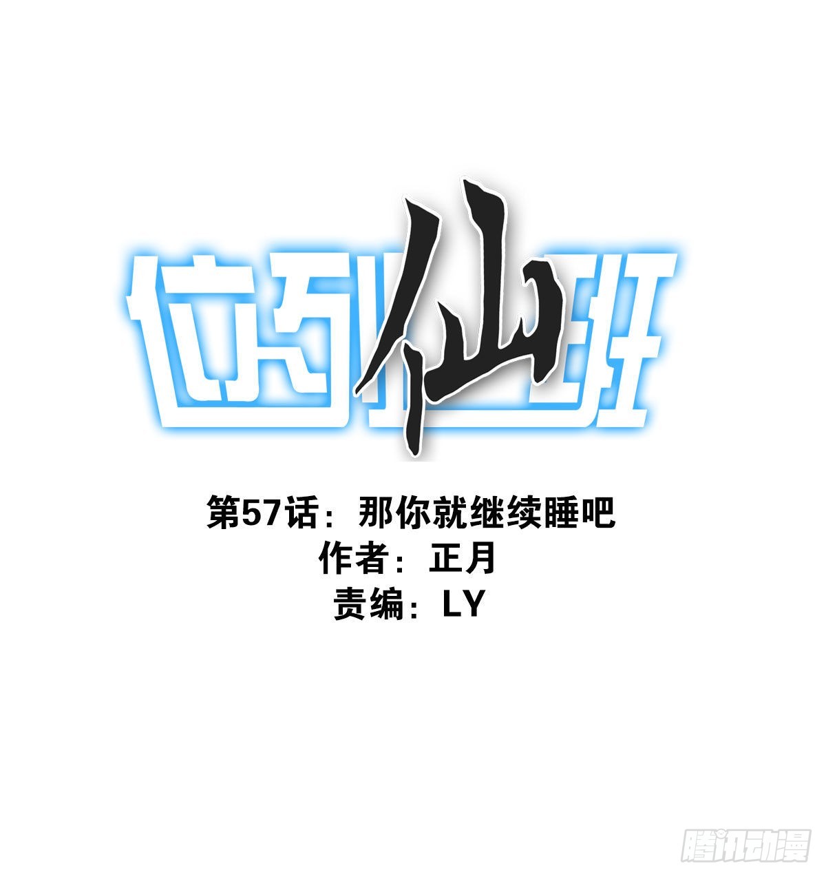 057-你的能力-第58话