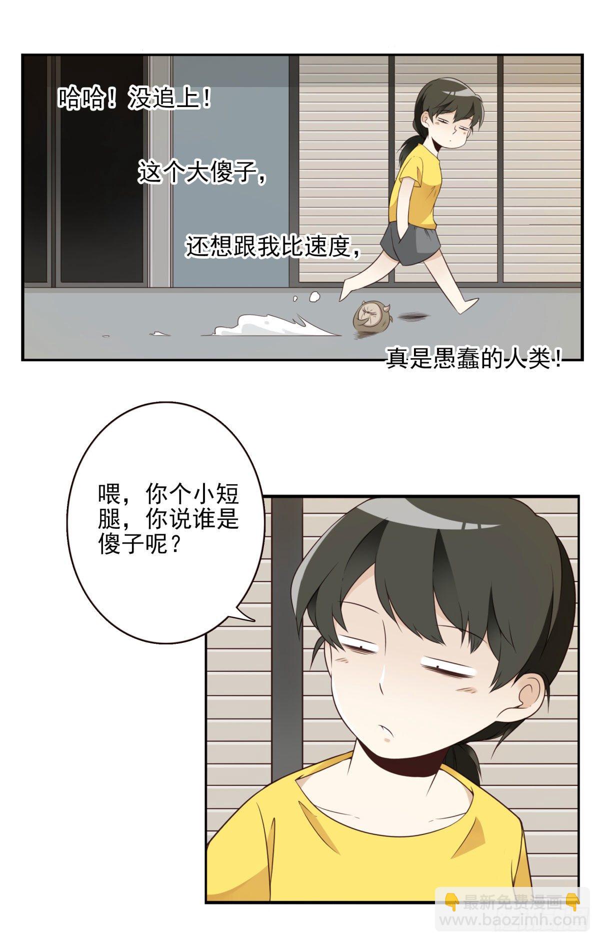 009-你妹在哪？-第10话