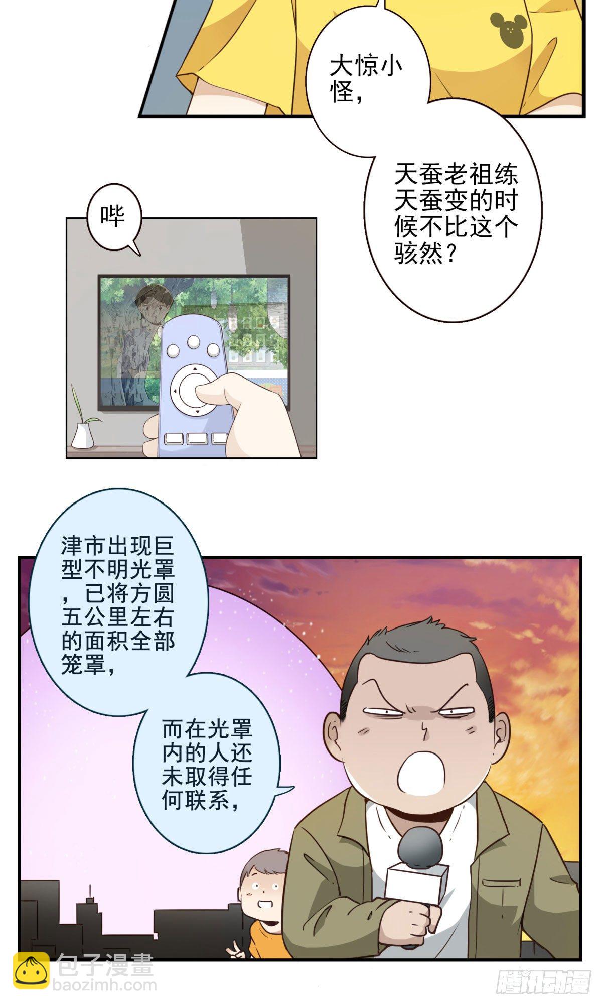 009-你妹在哪？-第10话