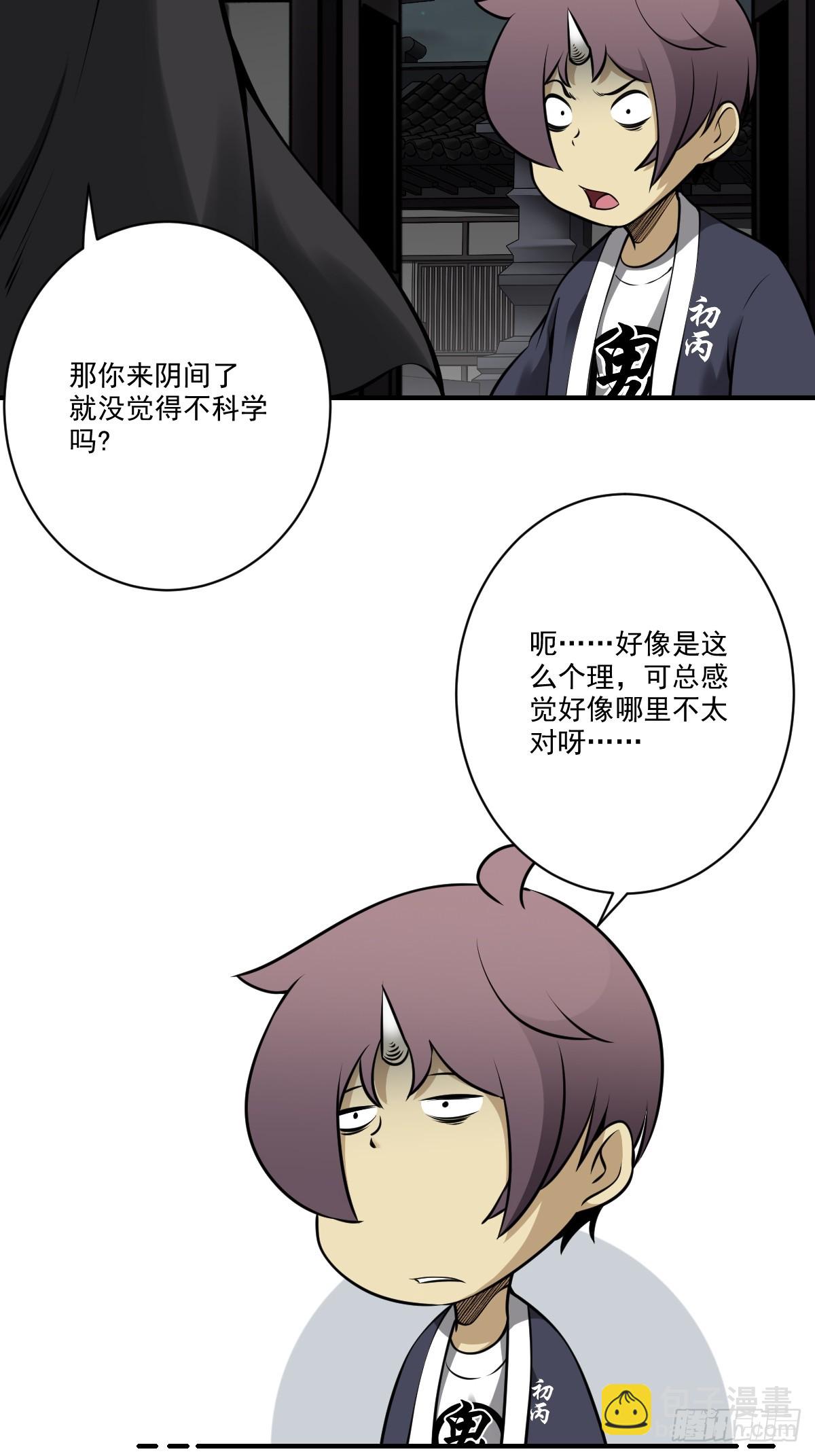第一百话：下去陪您！-第102话