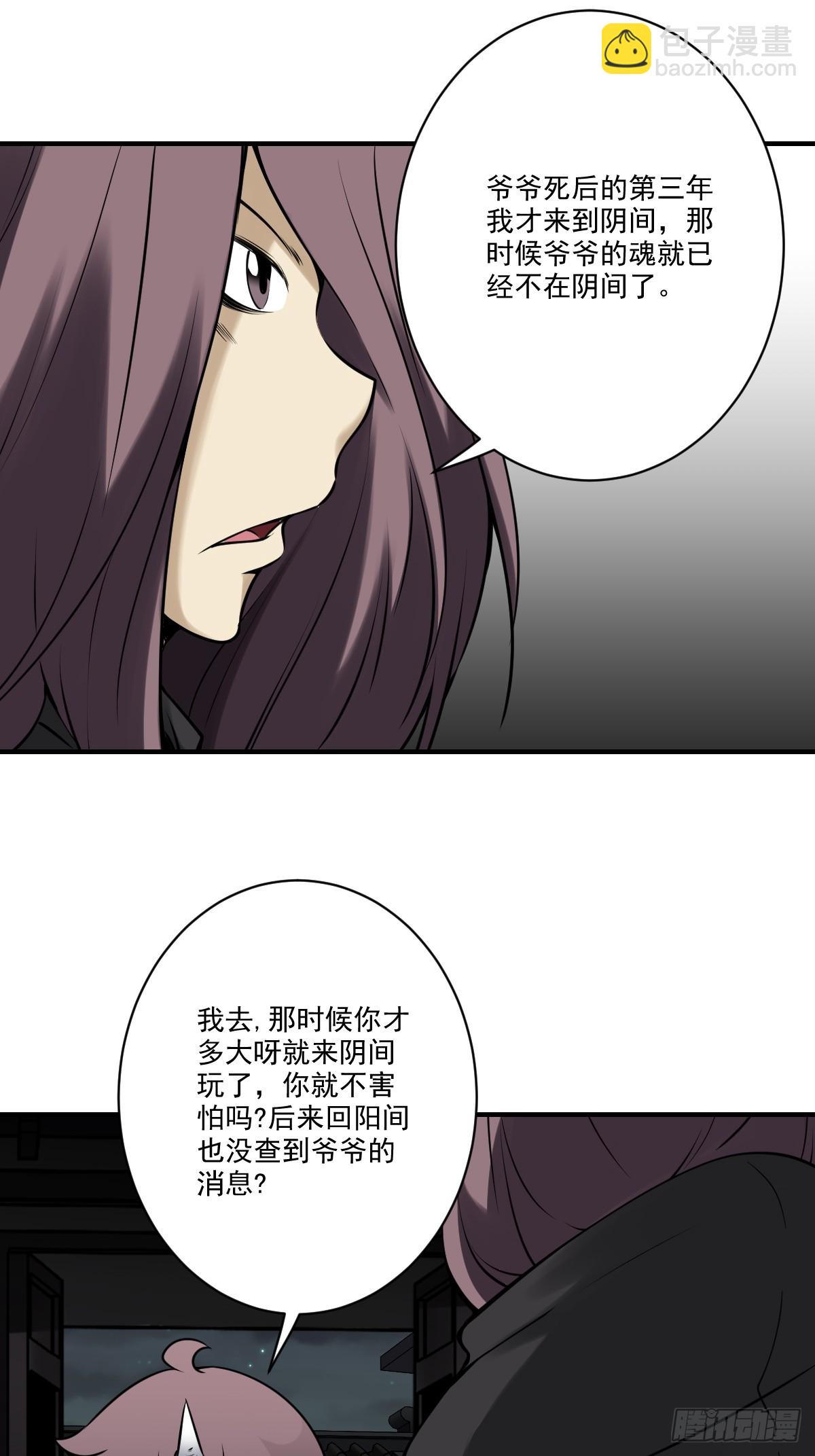 第一百话：下去陪您！-第102话