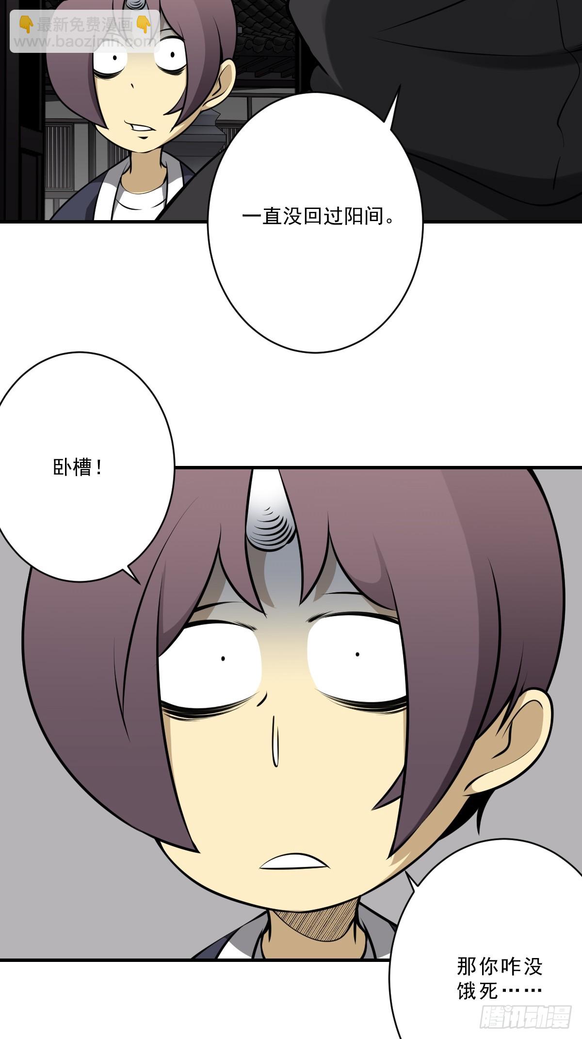 第一百话：下去陪您！-第102话