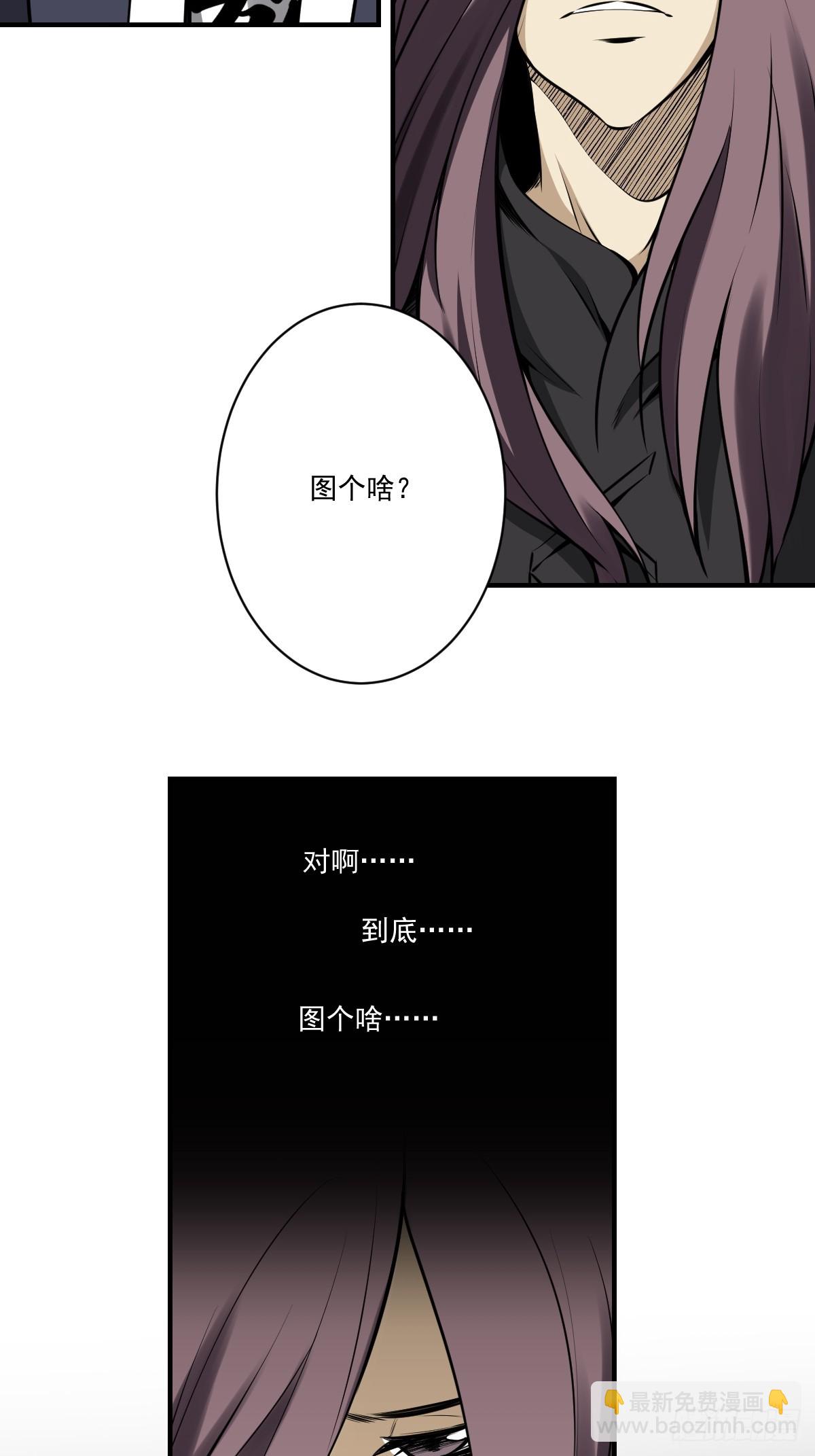 第一百话：下去陪您！-第102话