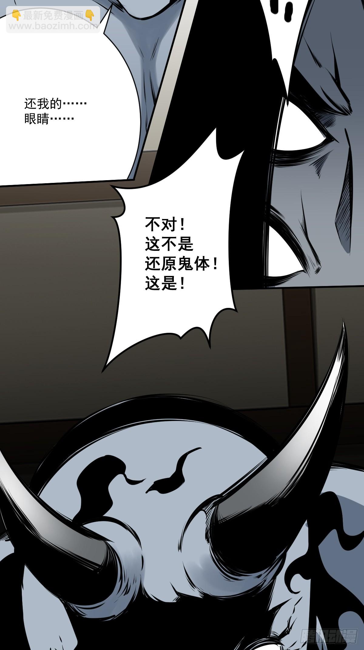第一百零六话：鬼化？！-第108话