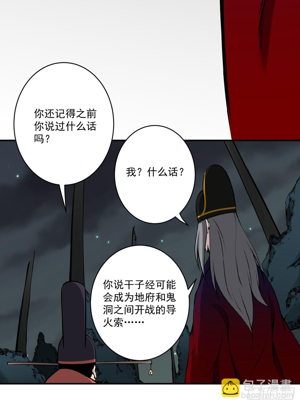 第一百零九话：放弃干子经！-第112话
