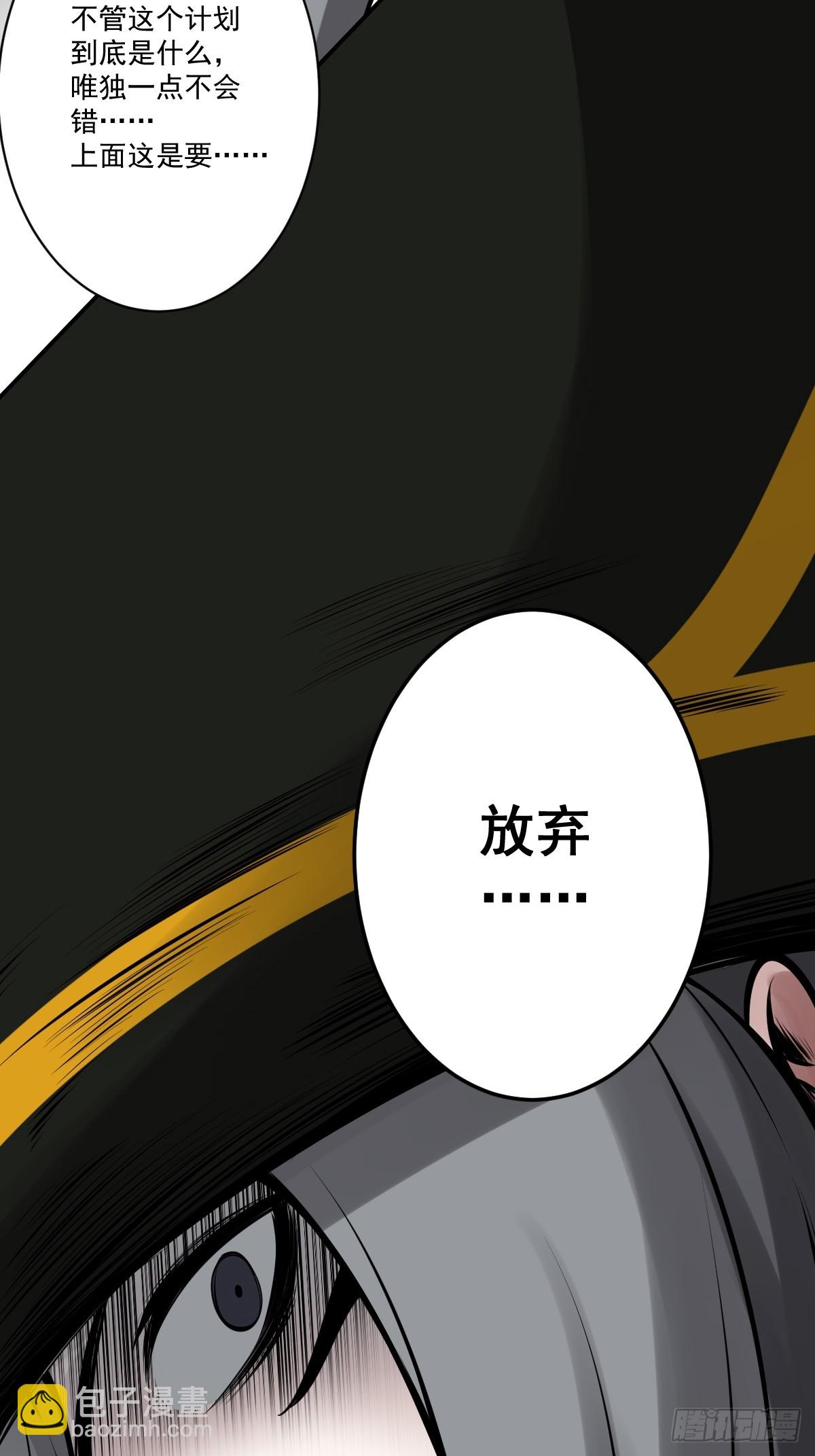 第一百零九话：放弃干子经！-第112话