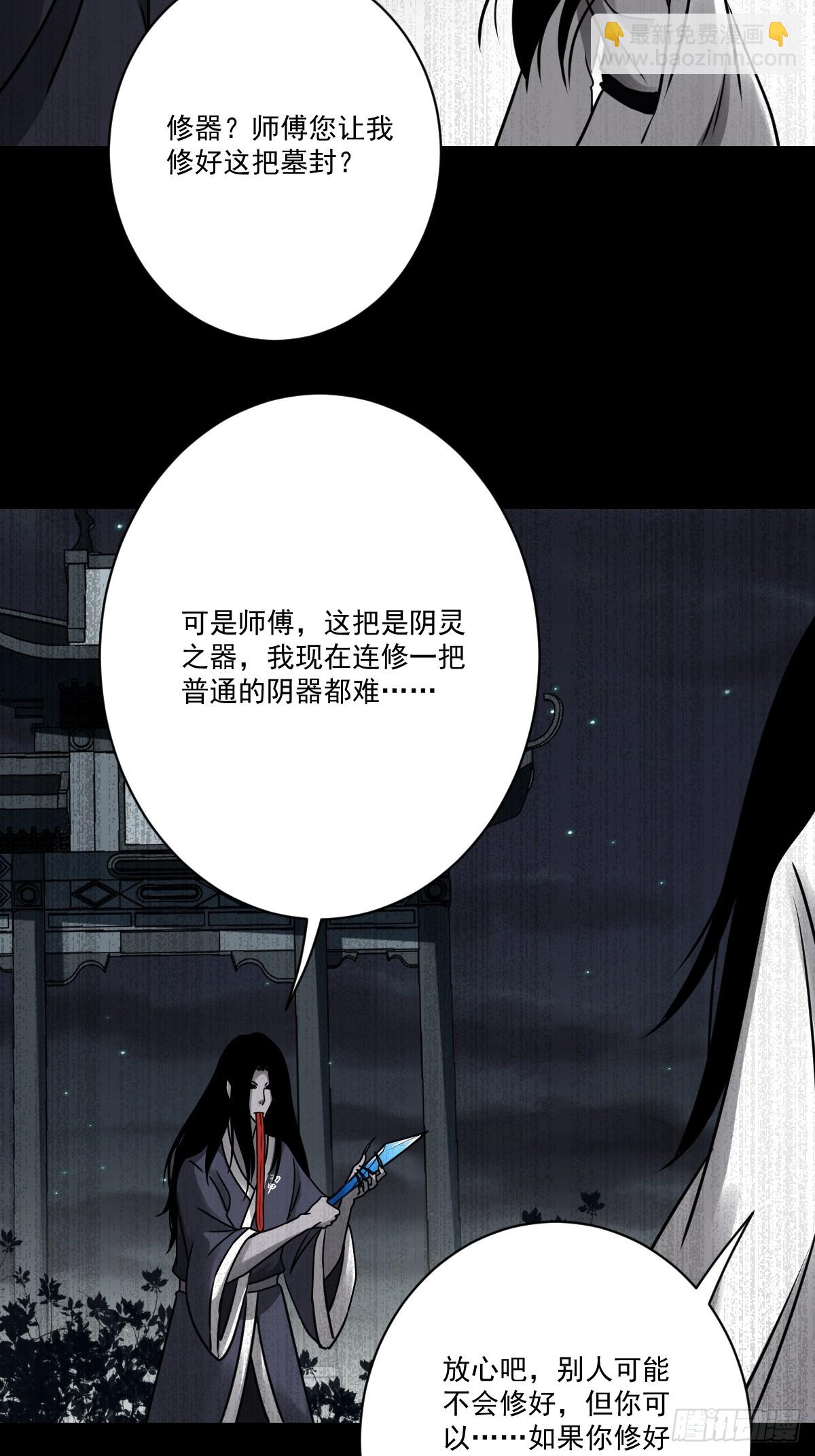 第一百一十五话：墓封？不止五把-第118话