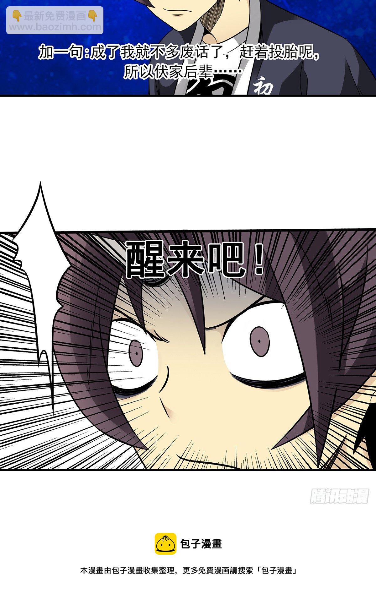 第二十八话：伏家传承(1/2)-第30话