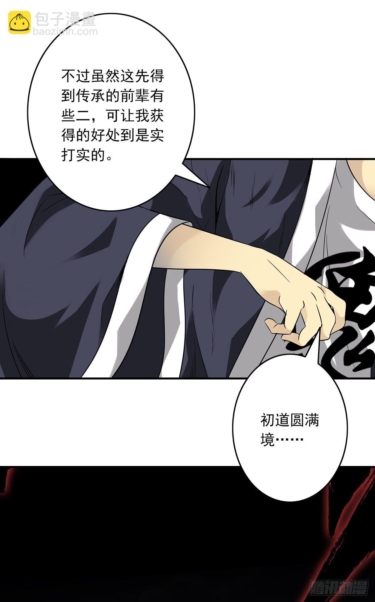 第二十八话：伏家传承(1/2)-第30话