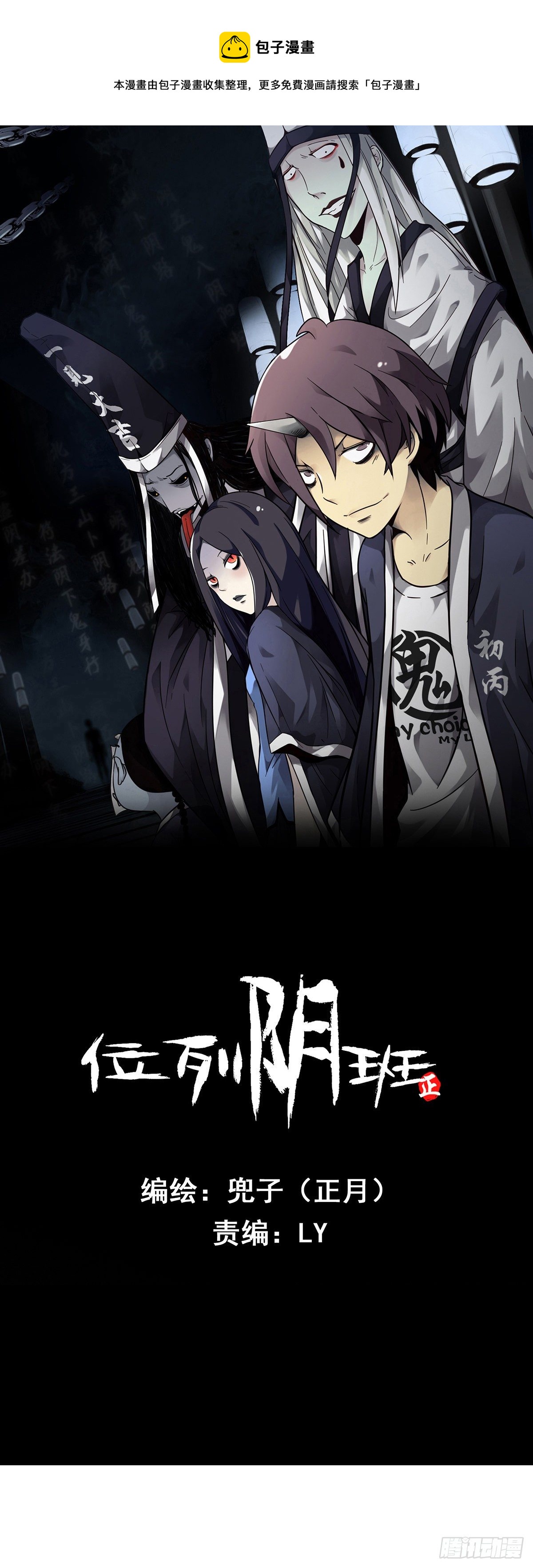 第三十话:伏家?控制起来！-第32话