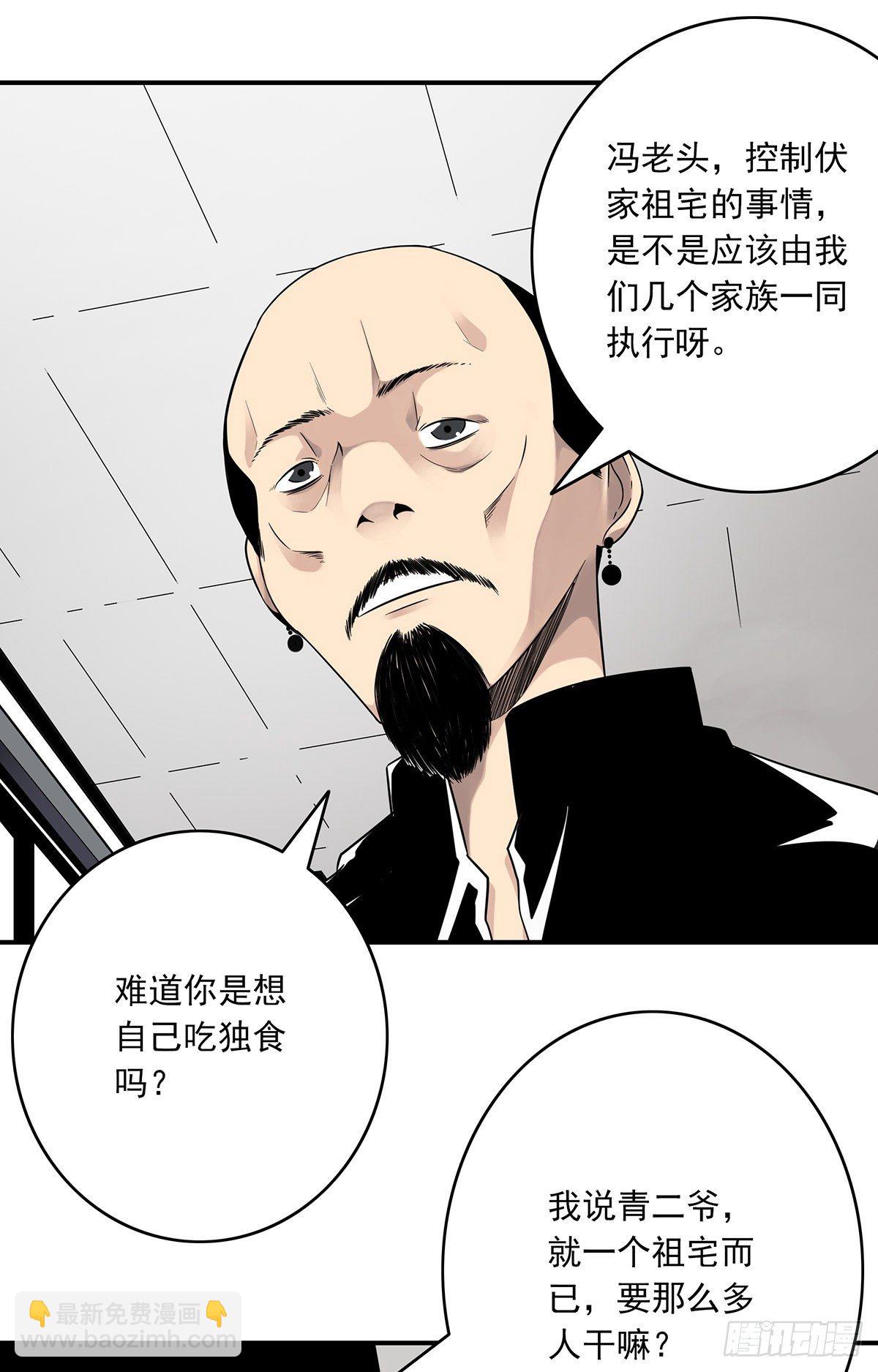 第三十话:伏家?控制起来！-第32话