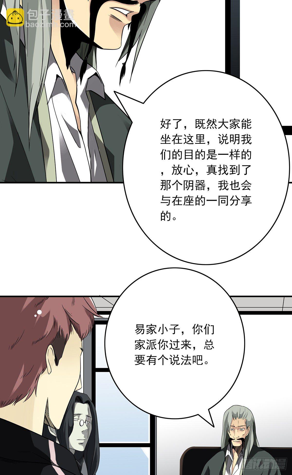 第三十话:伏家?控制起来！-第32话
