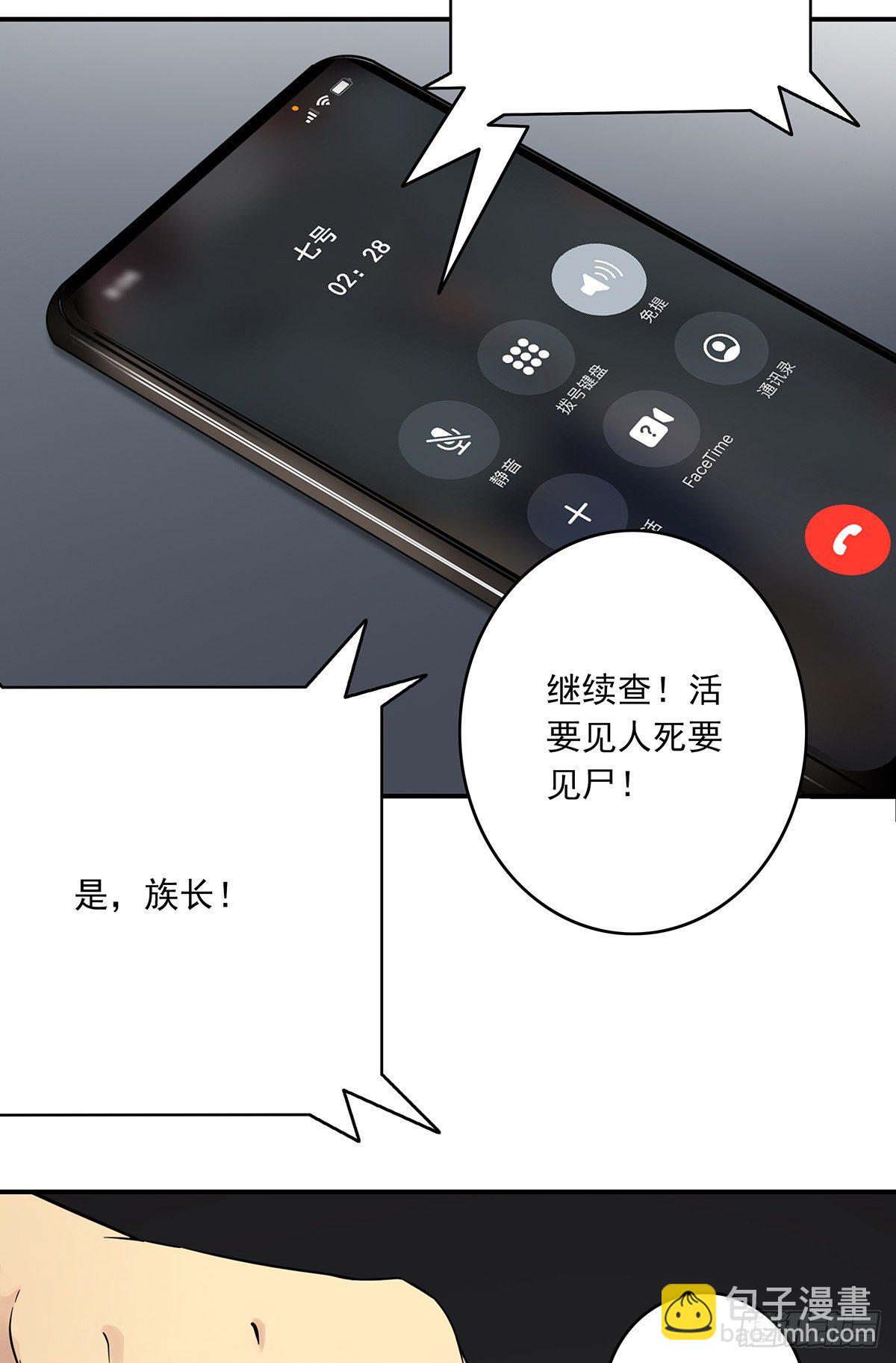 第三十话:伏家?控制起来！-第32话