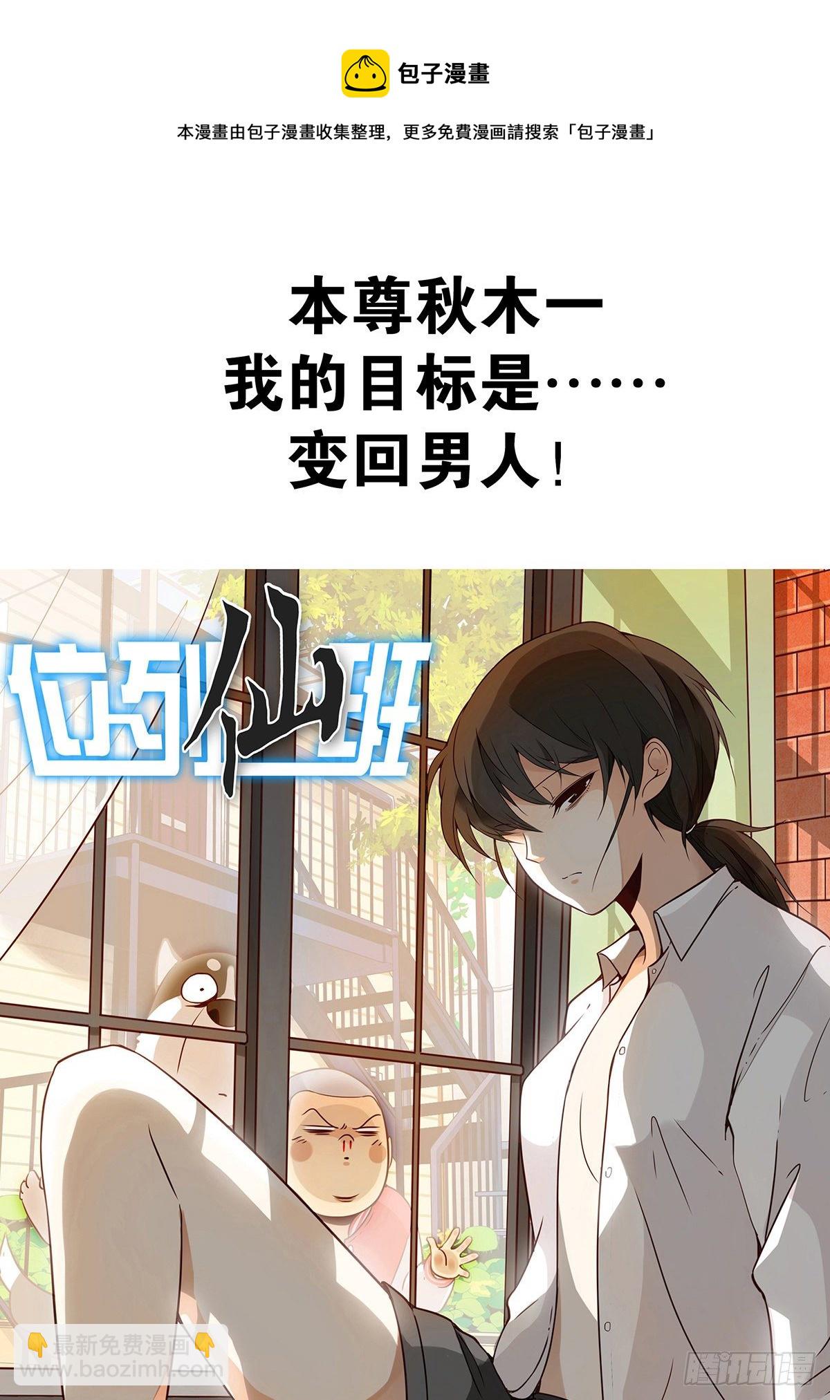 第三十话:伏家?控制起来！-第32话