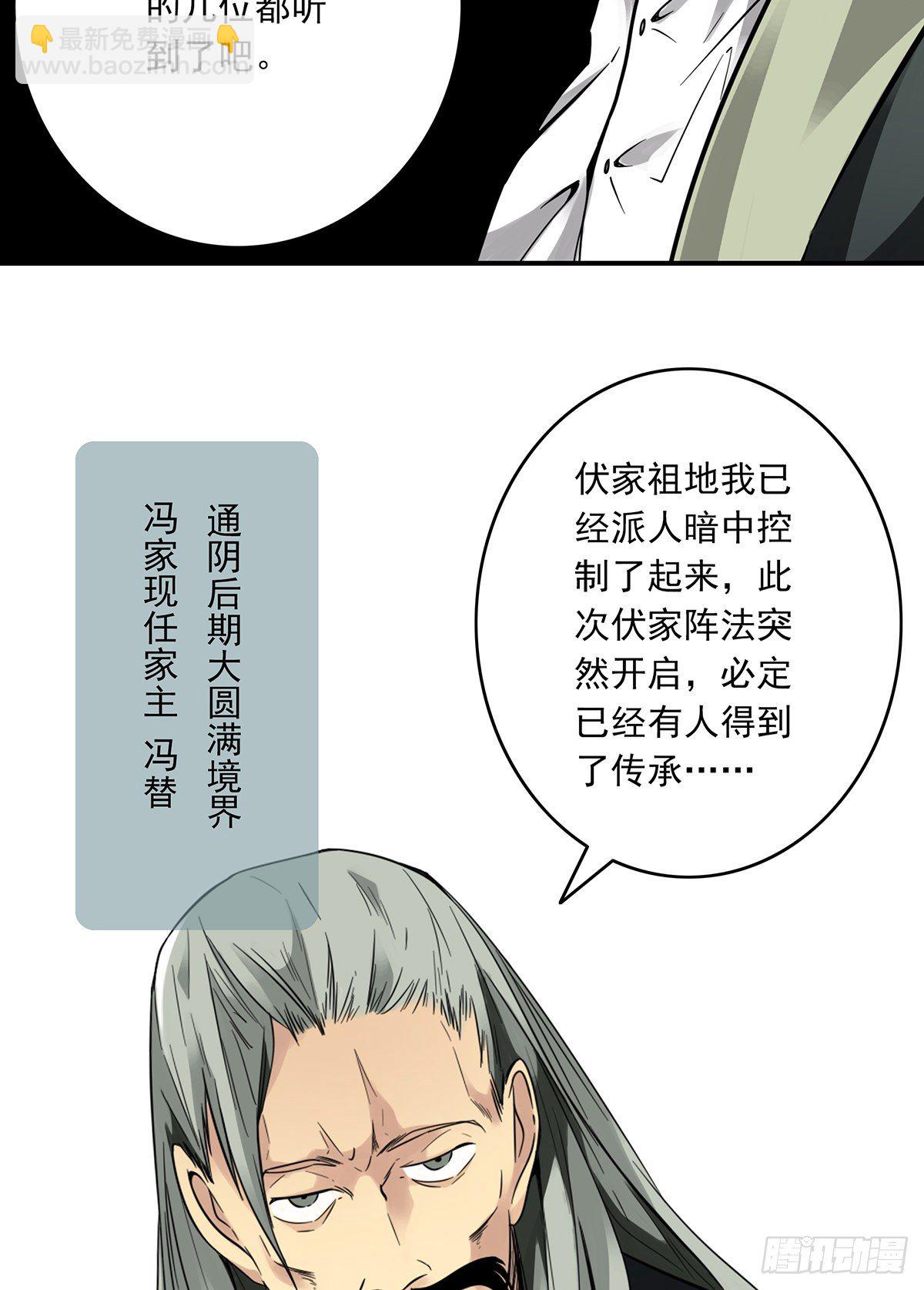第三十话:伏家?控制起来！-第32话