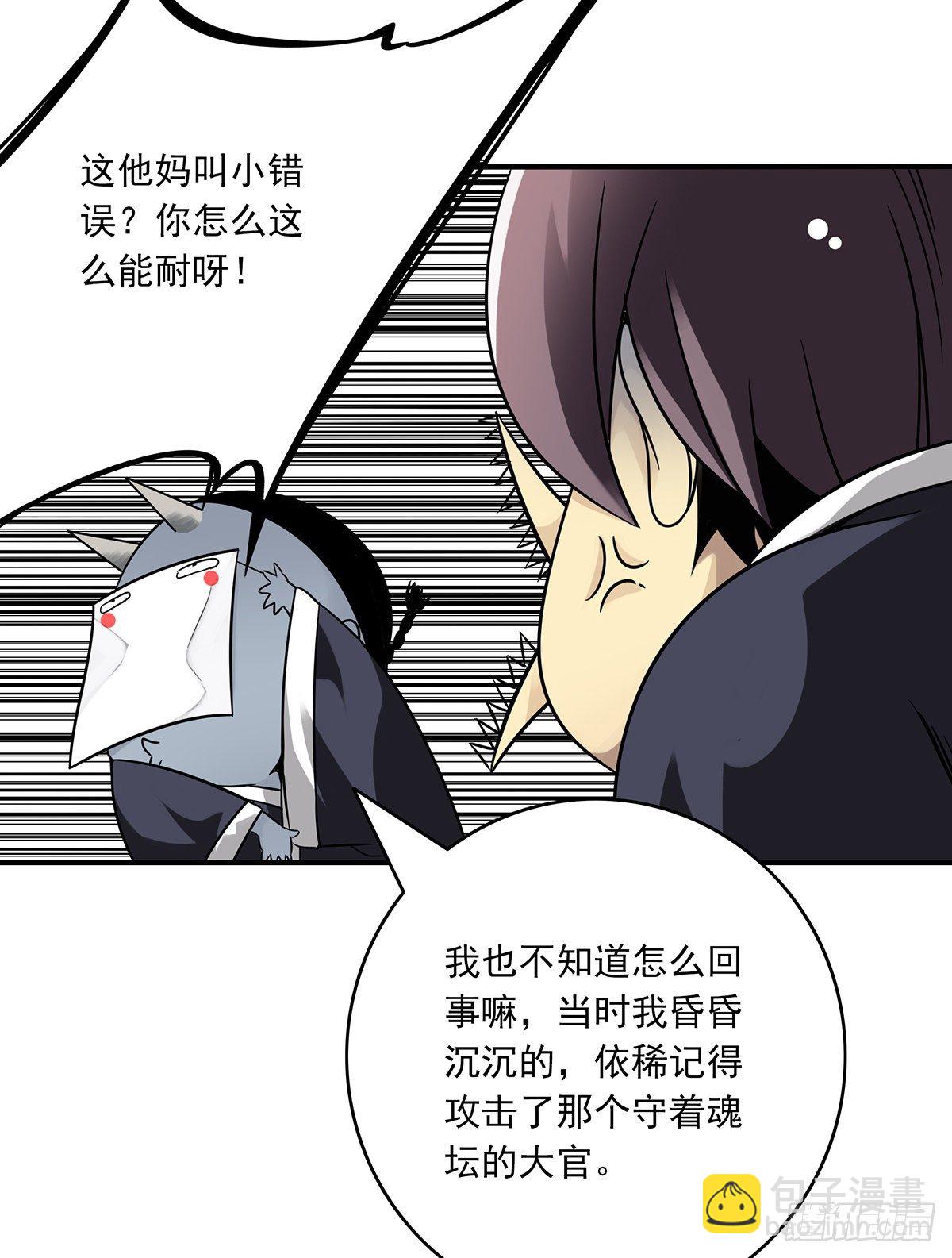 第三十二话：你属阴，我归阳！(1/2)-第34话