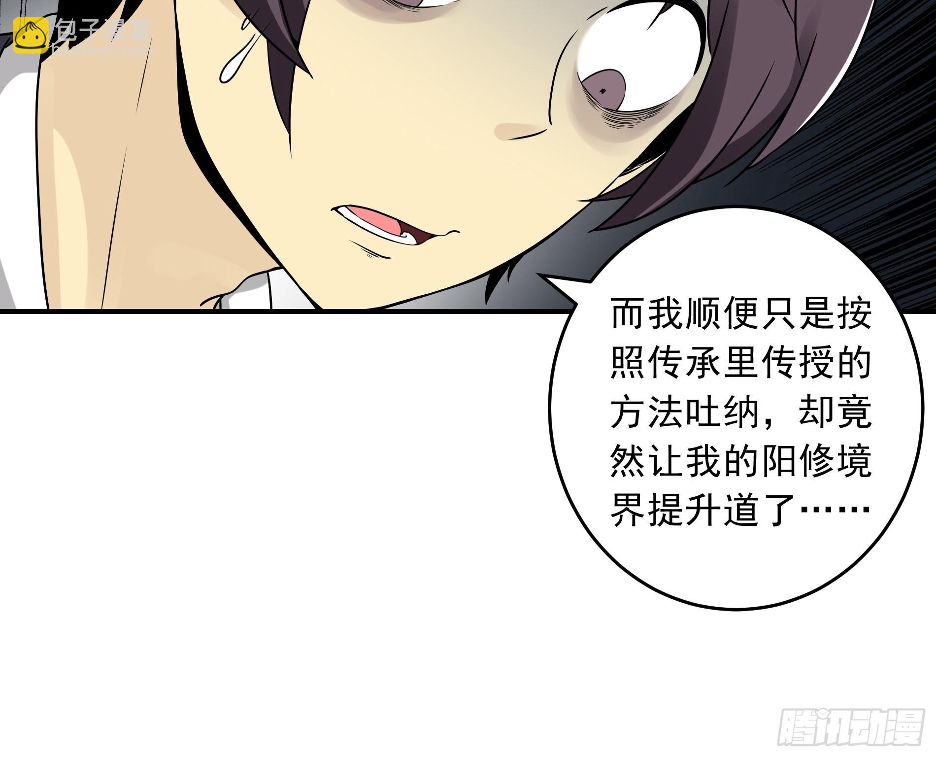 第四十话：堪堪升了小两级(1/2)-第42话