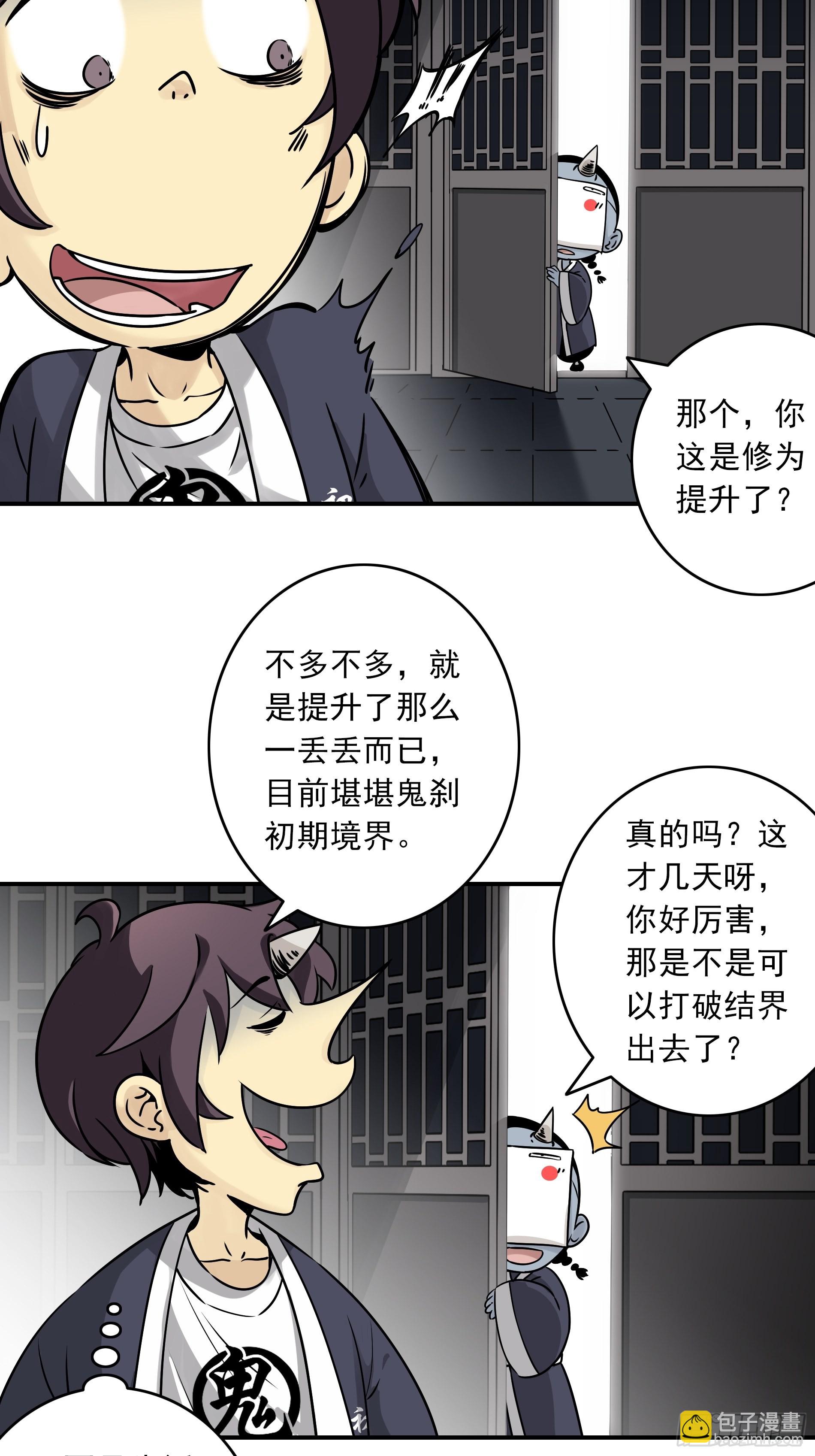 第四十话：堪堪升了小两级(1/2)-第42话