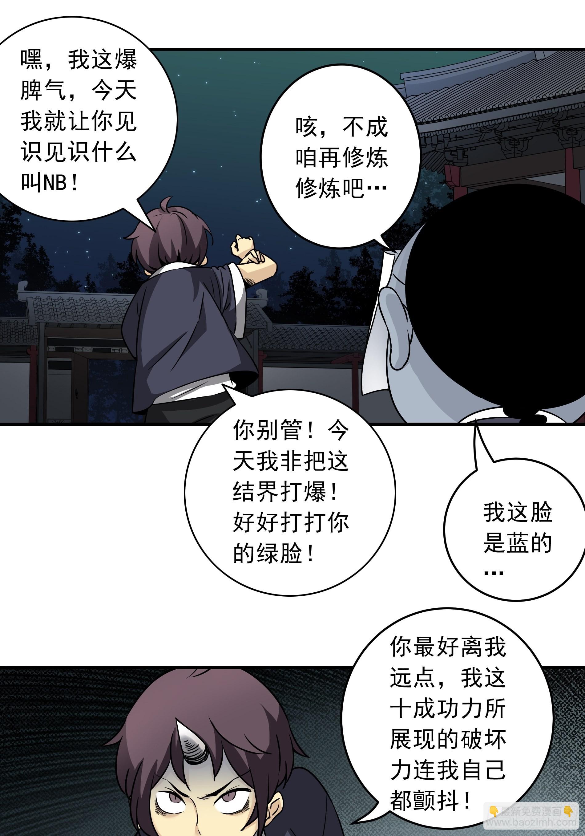 第四十话：堪堪升了小两级(1/2)-第42话