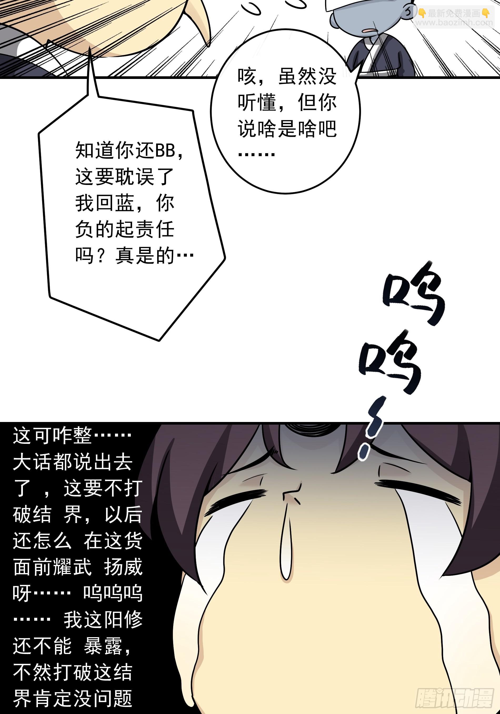 第四十话：堪堪升了小两级(1/2)-第42话