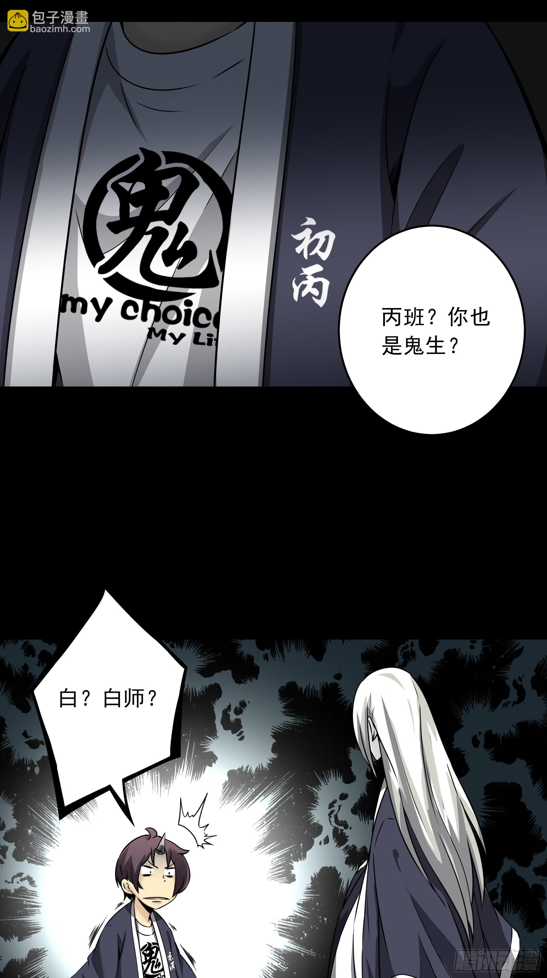 第四十二话：白师是学生？！(1/2)-第44话