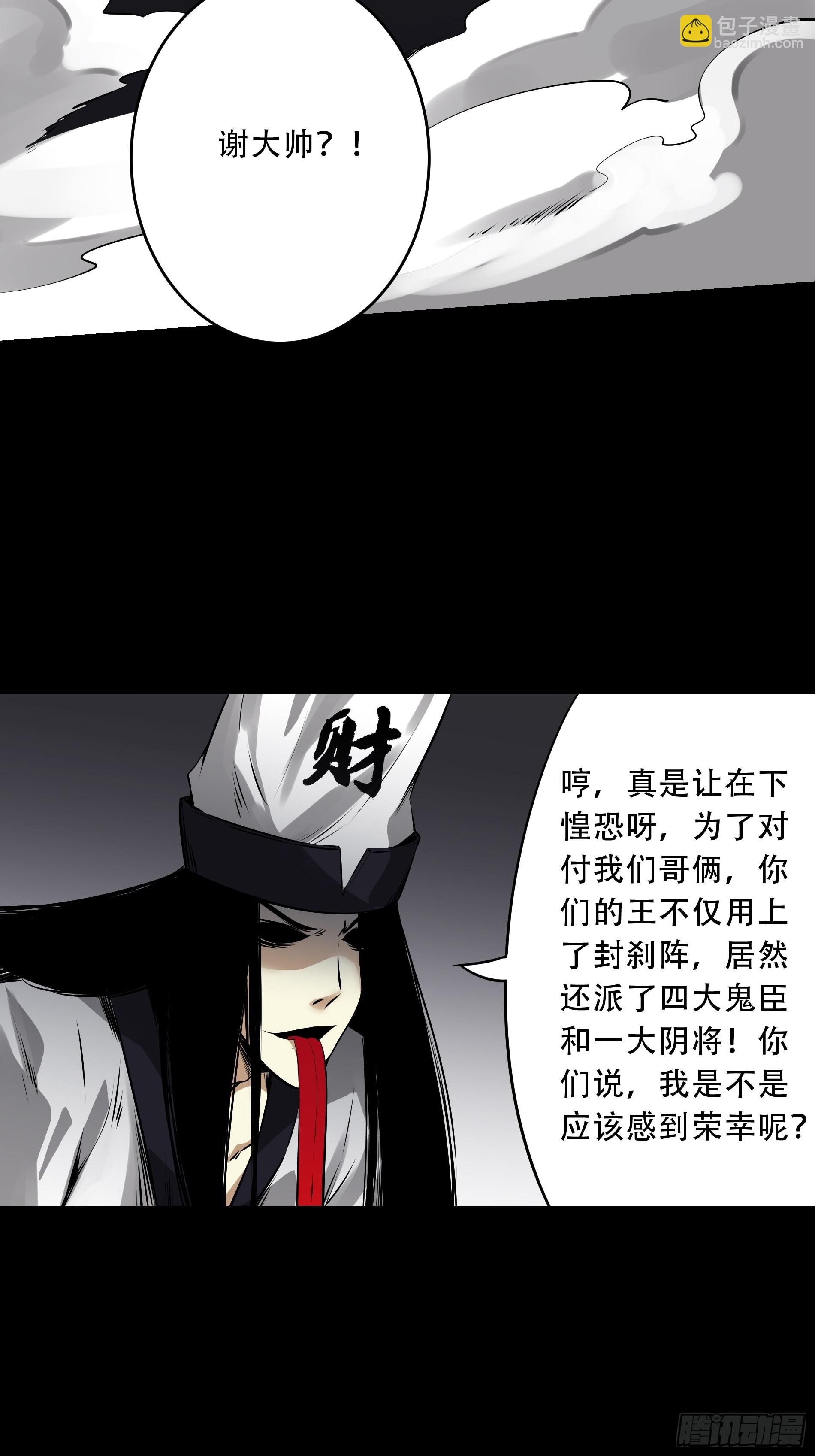 第五十话：地府十八臣！-第52话