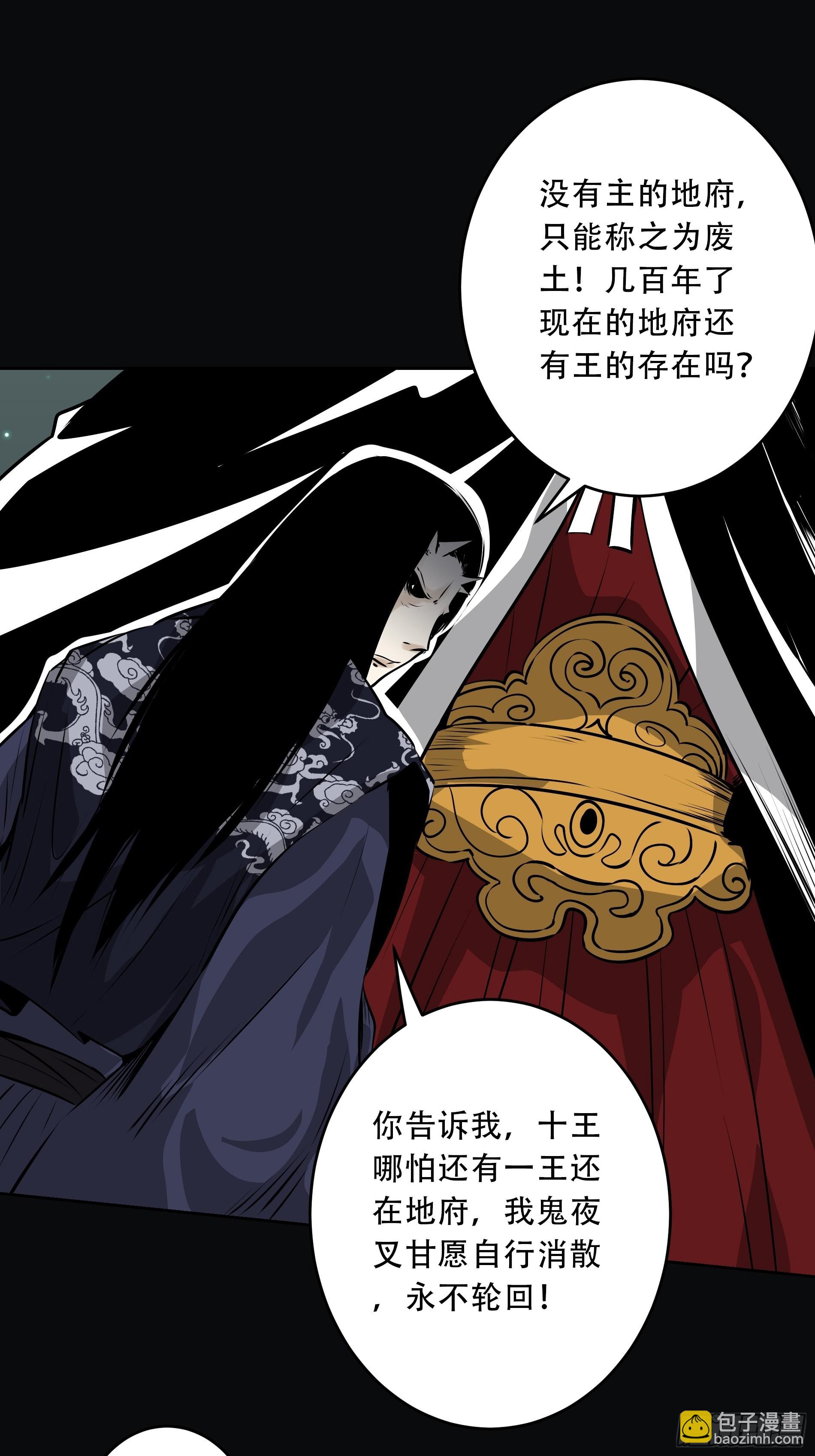 第五十话：地府十八臣！-第52话