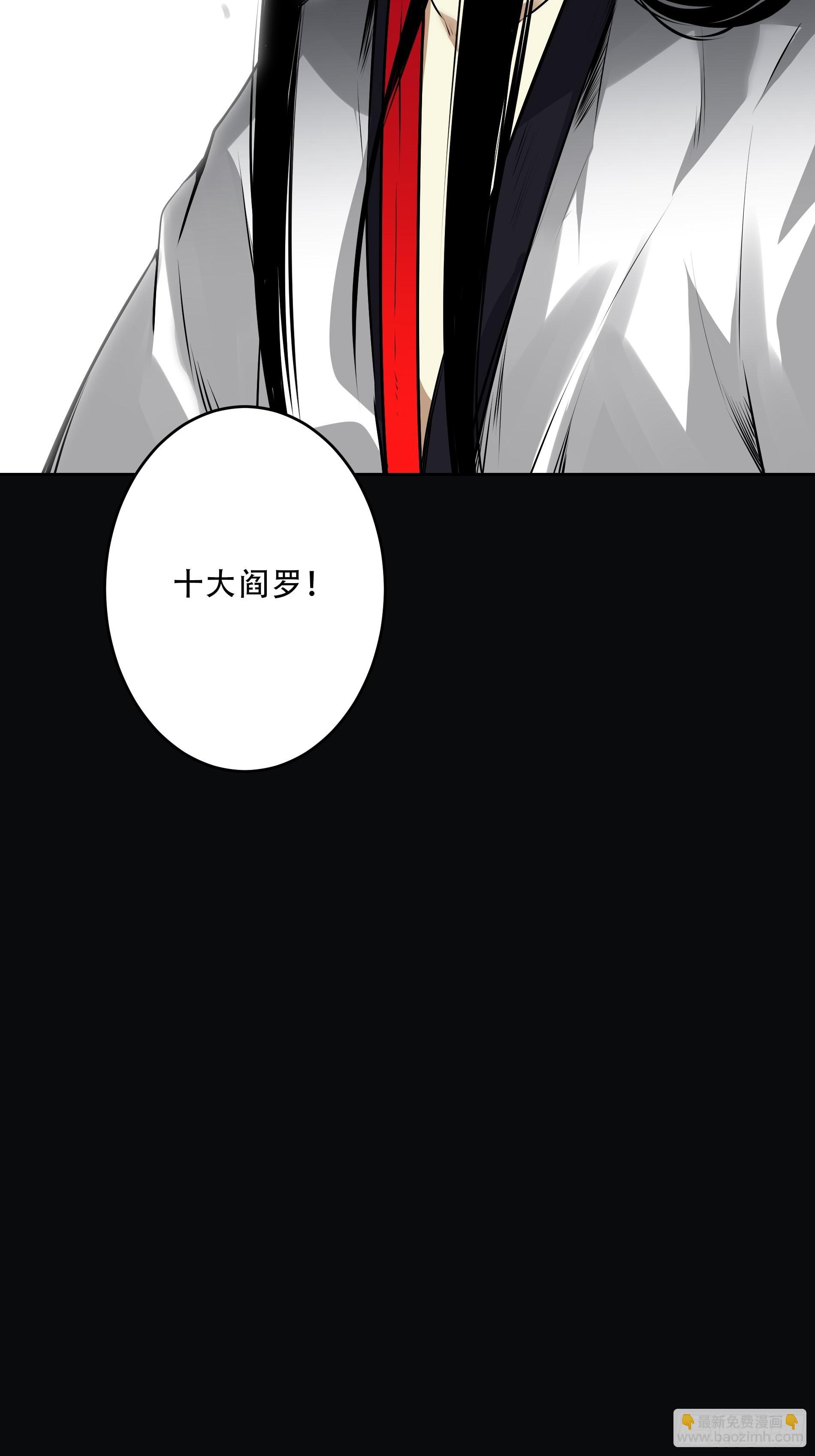 第五十话：地府十八臣！-第52话