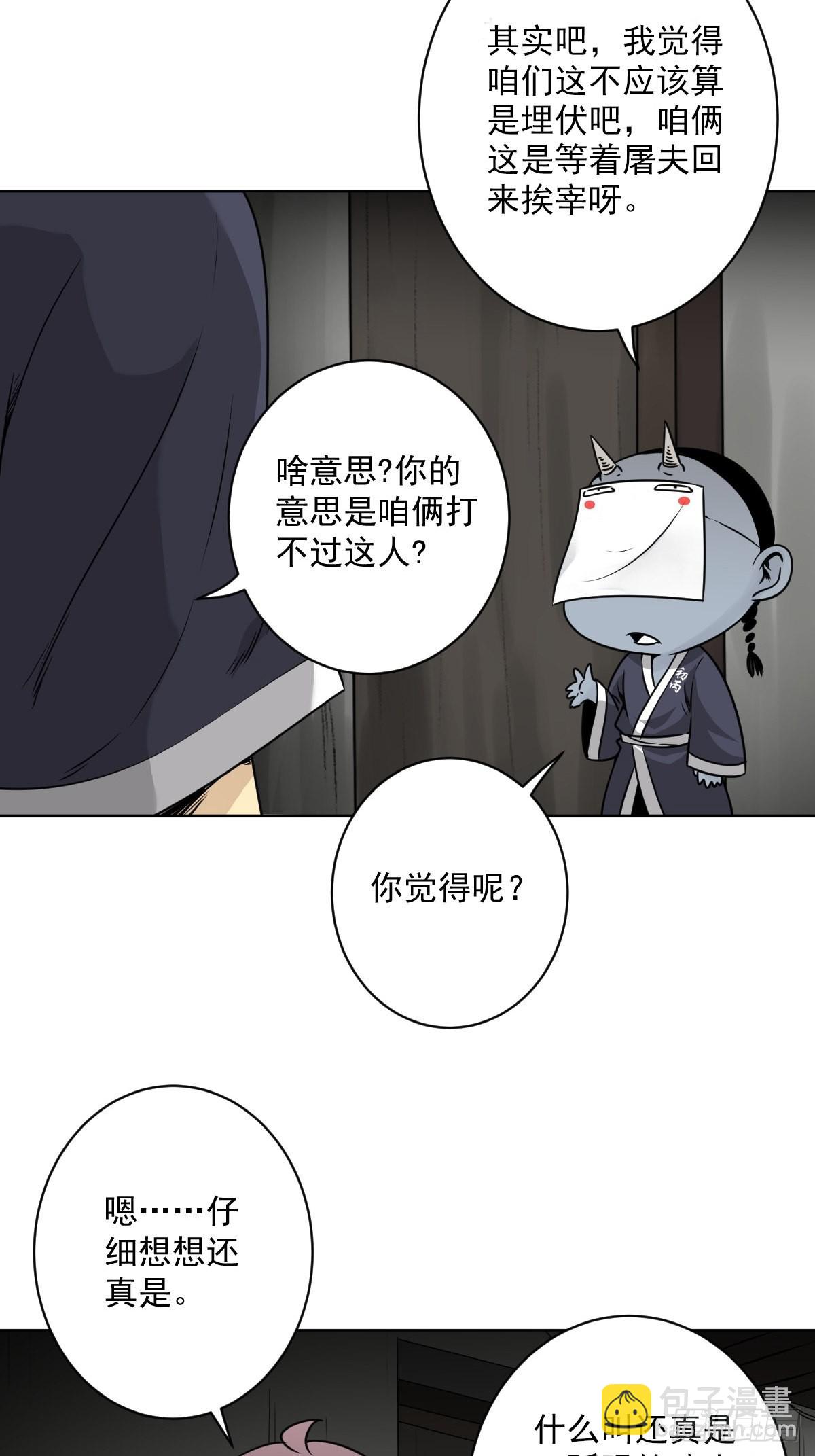 第五十八话：我要去阳间！-第60话