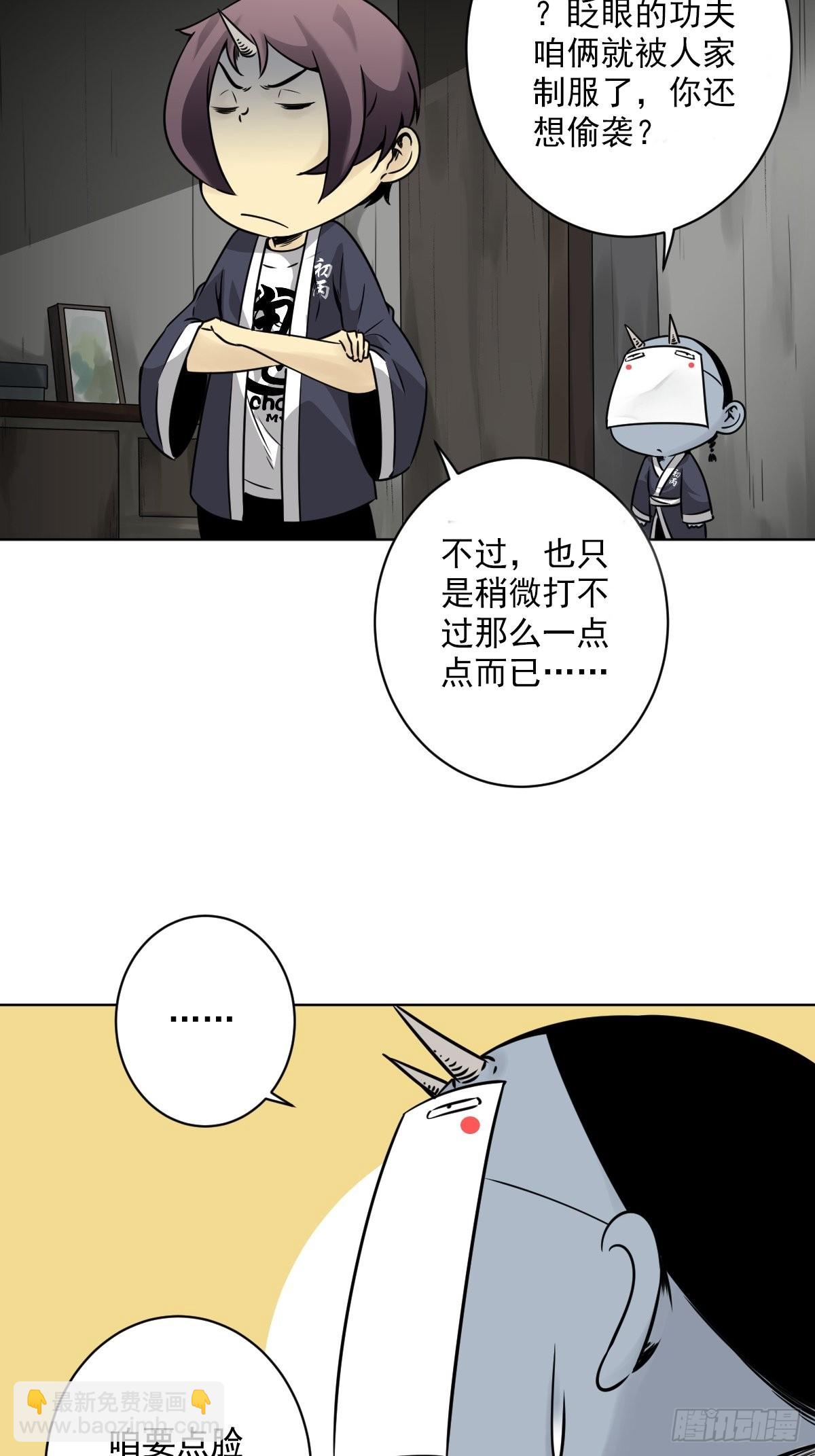 第五十八话：我要去阳间！-第60话