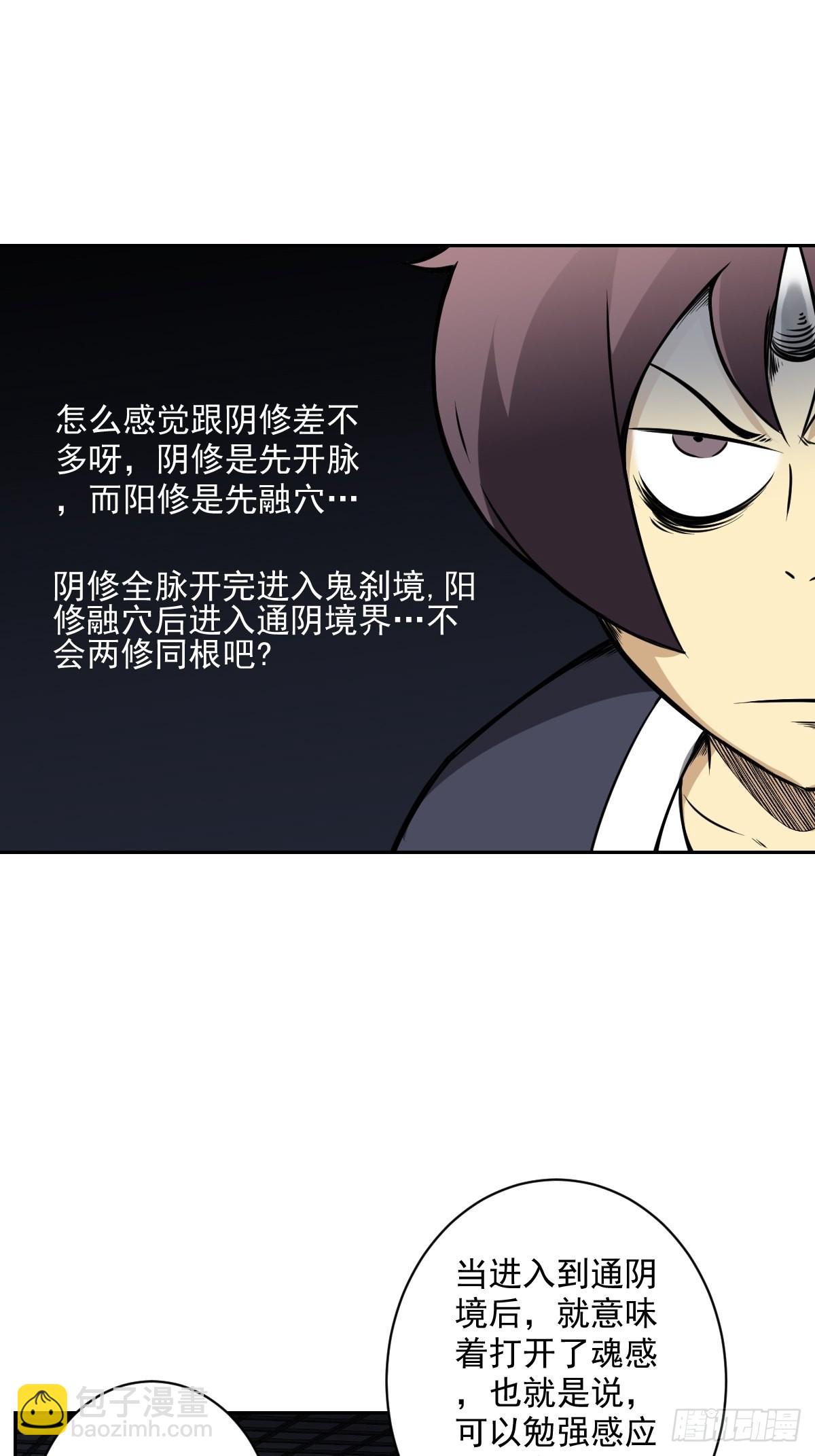 第六十六话：一魂为两，初现丹阳-第68话