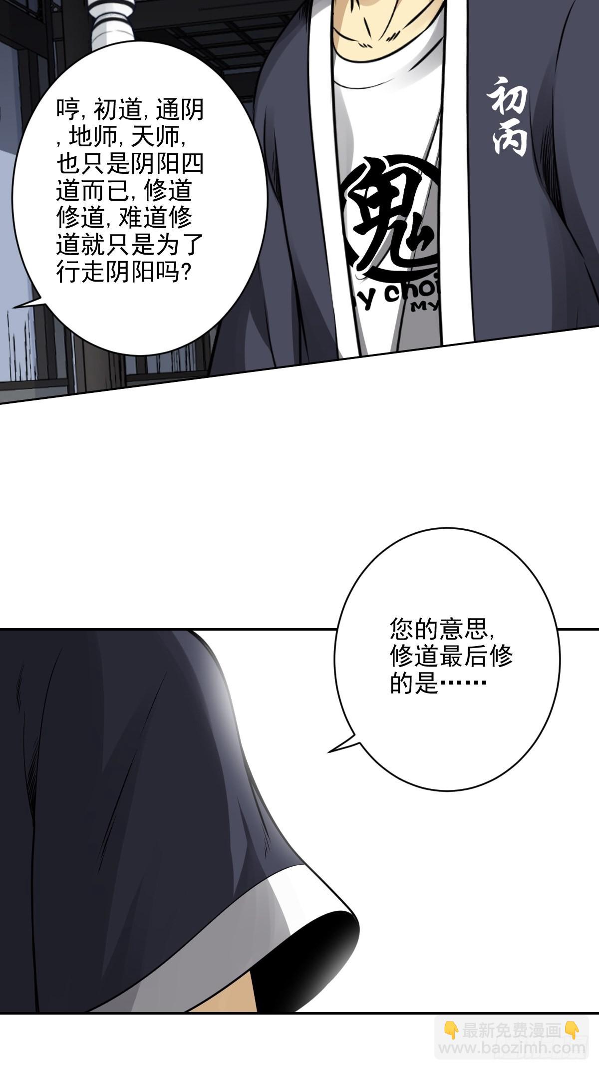 第六十六话：一魂为两，初现丹阳-第68话