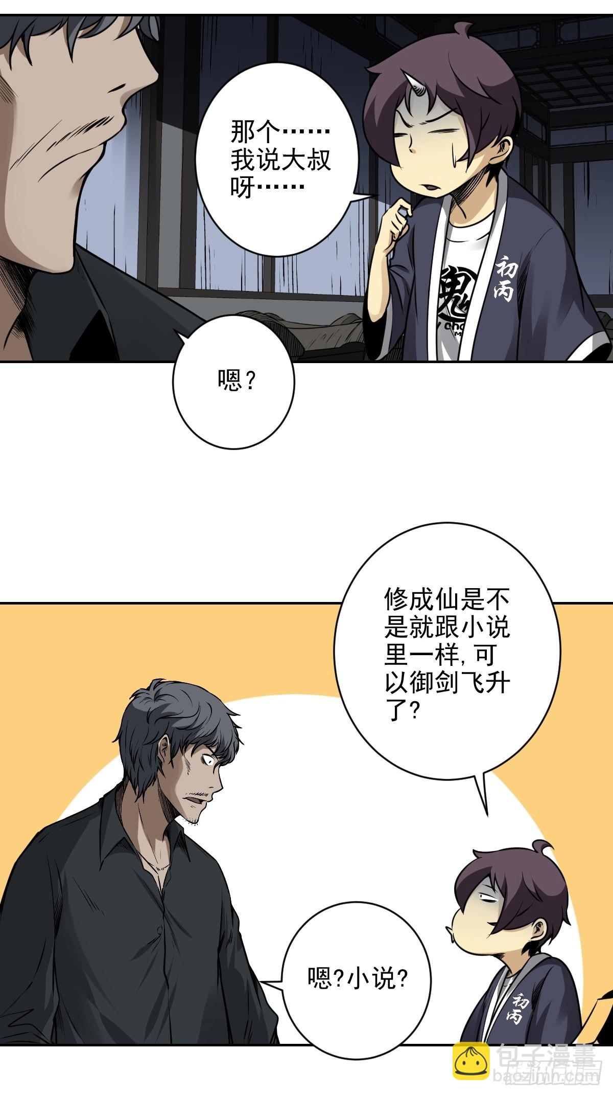 第六十六话：一魂为两，初现丹阳-第68话