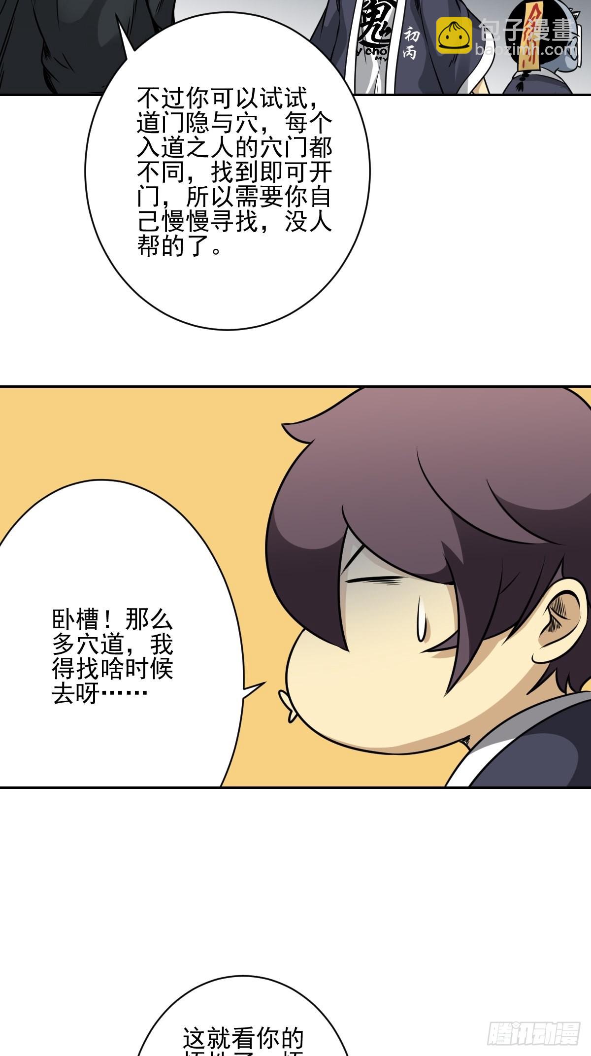 第六十六话：一魂为两，初现丹阳-第68话