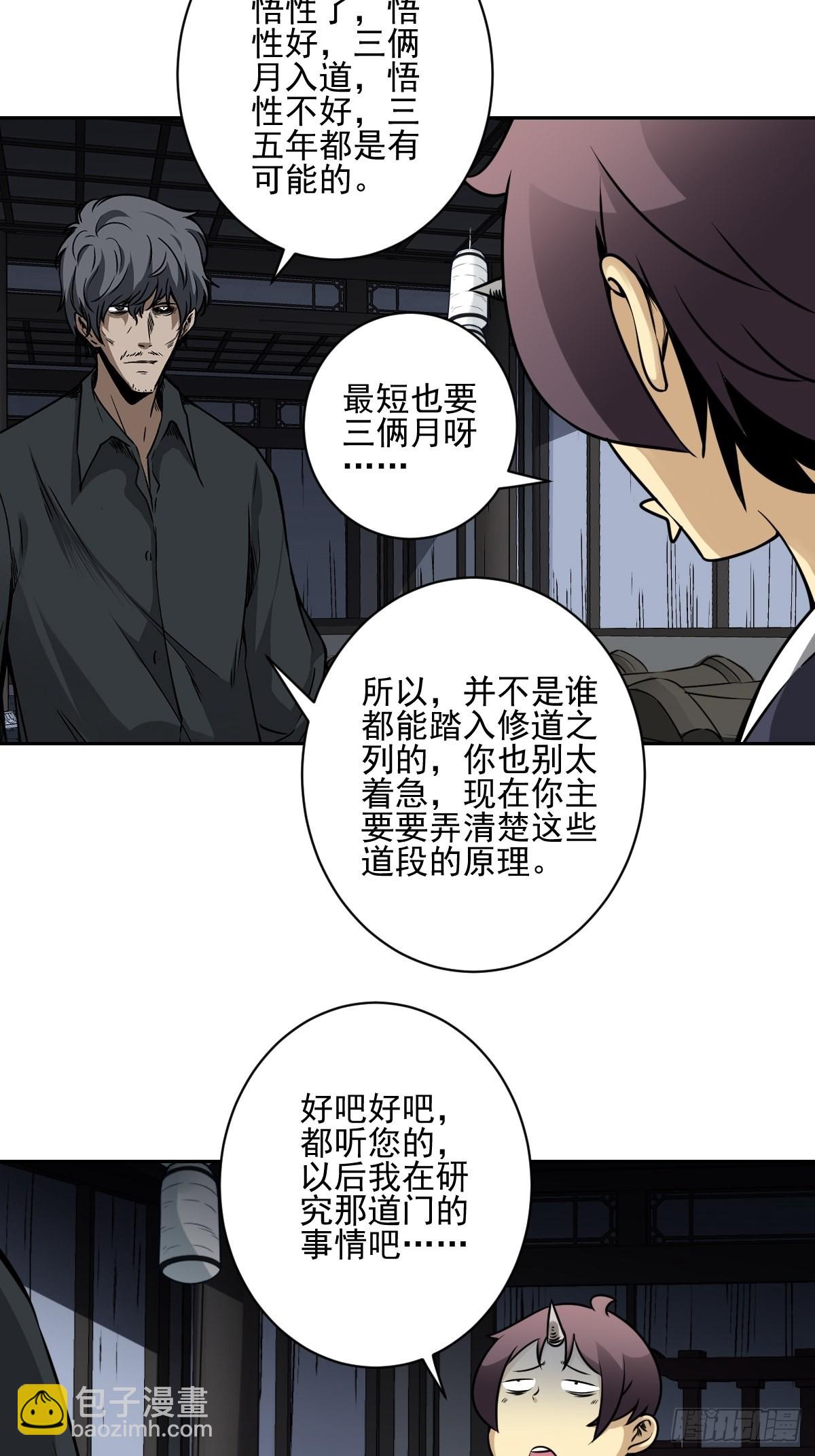 第六十六话：一魂为两，初现丹阳-第68话