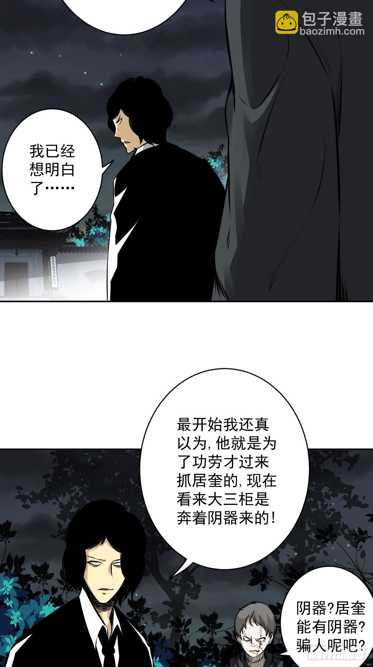第六十八话：都是蝼蚁！-第70话