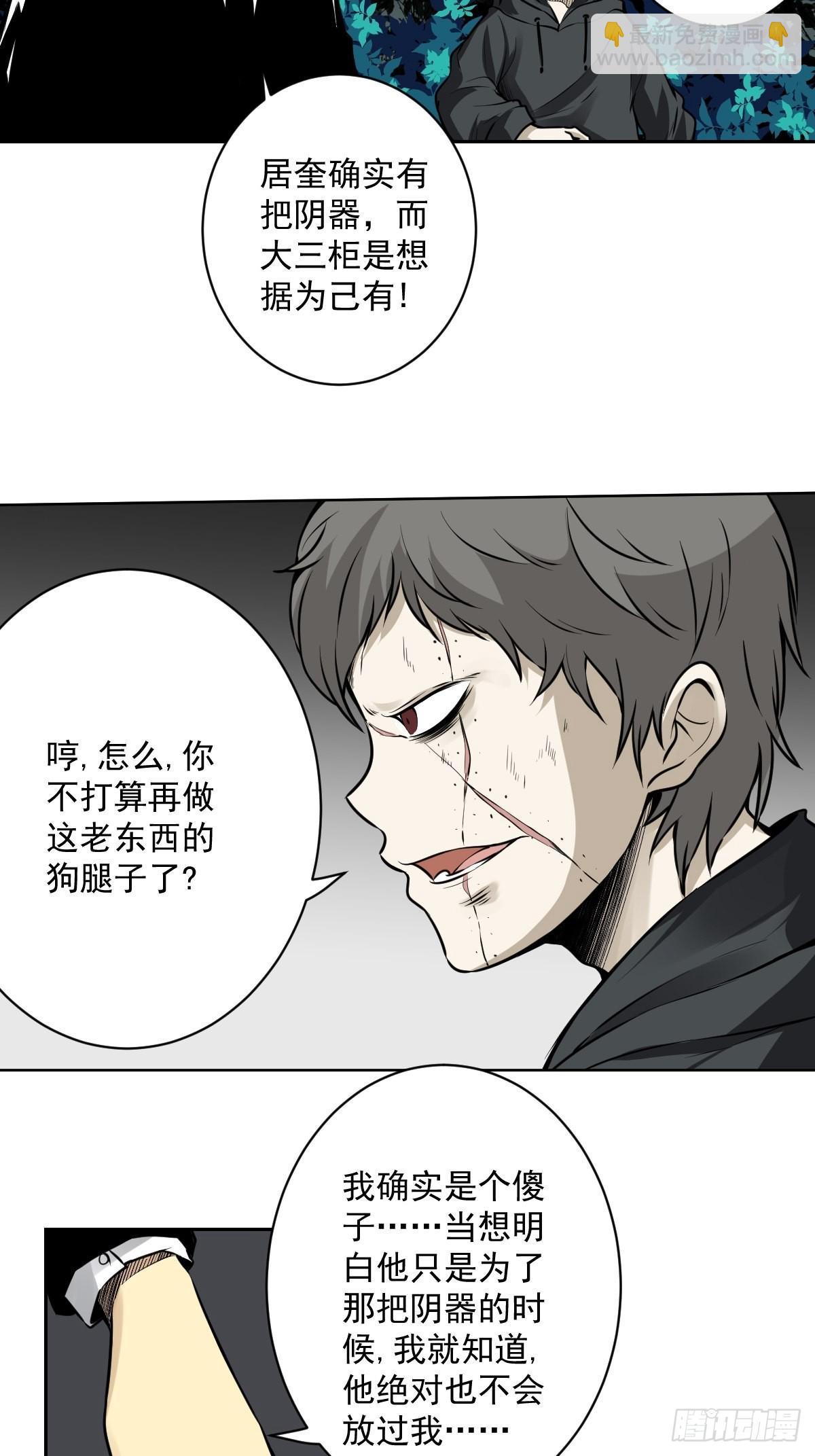 第六十八话：都是蝼蚁！-第70话