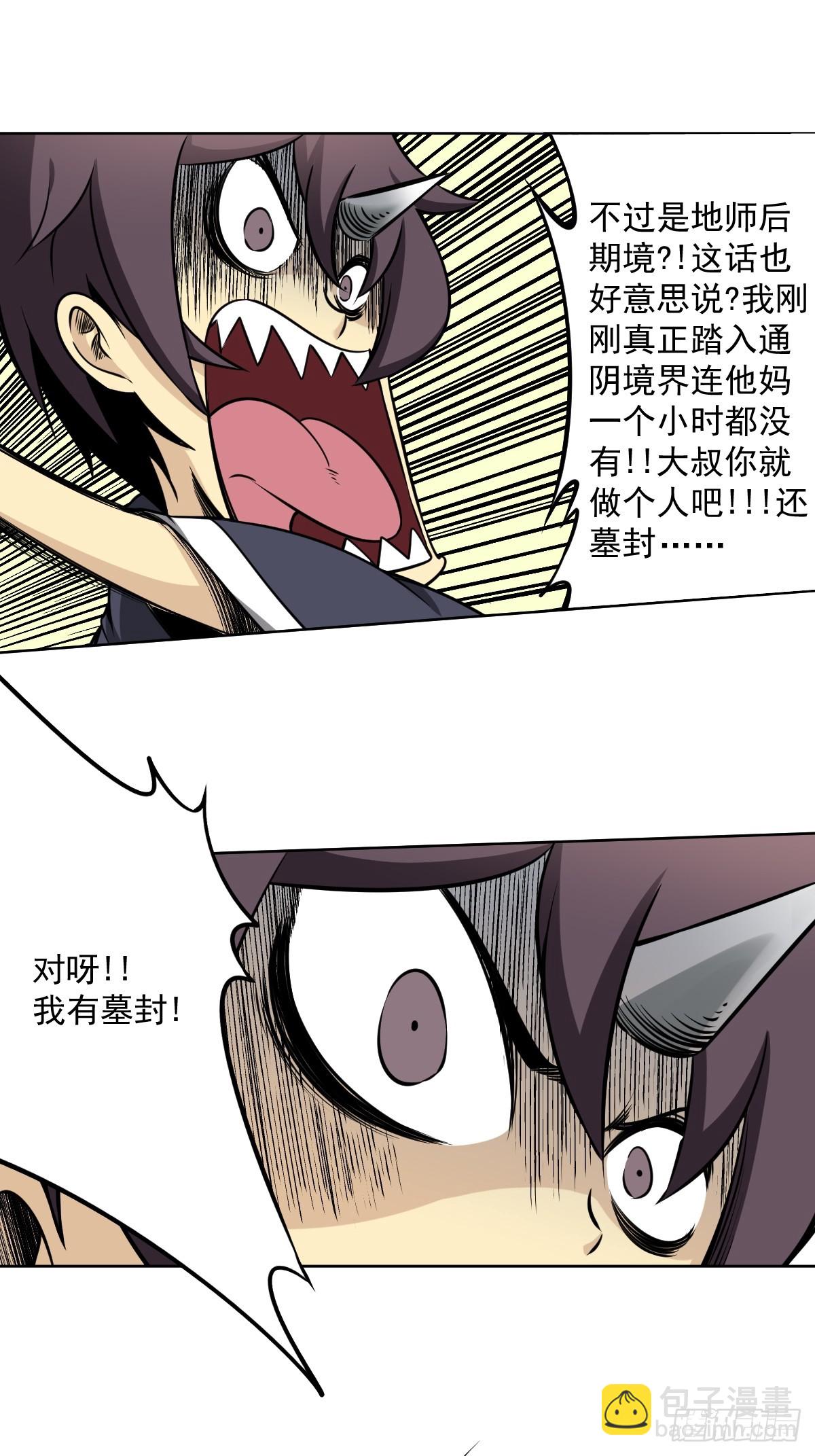 第七十二话：你的同类！-第74话