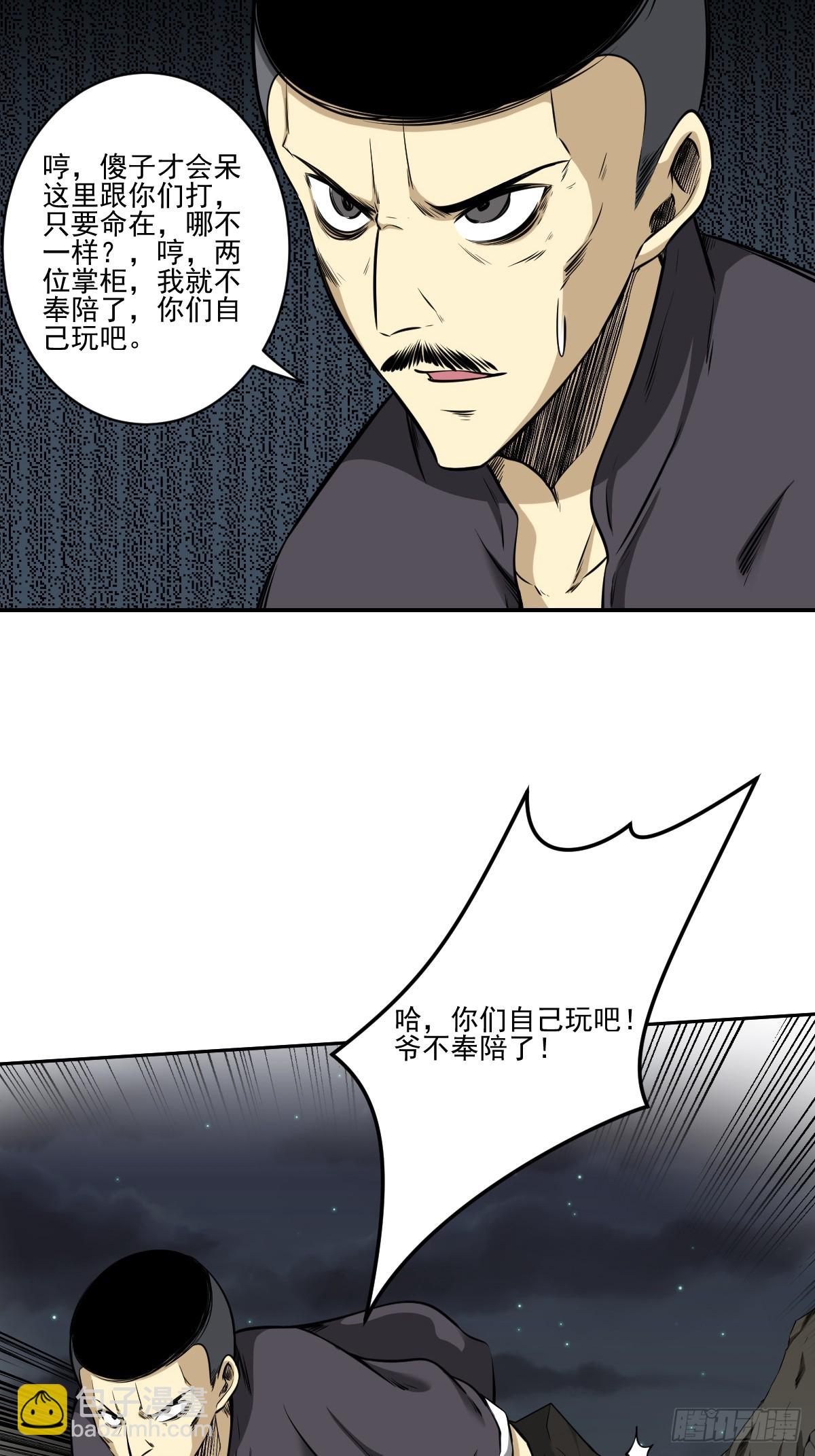 第八十话：替他报仇喽-第82话