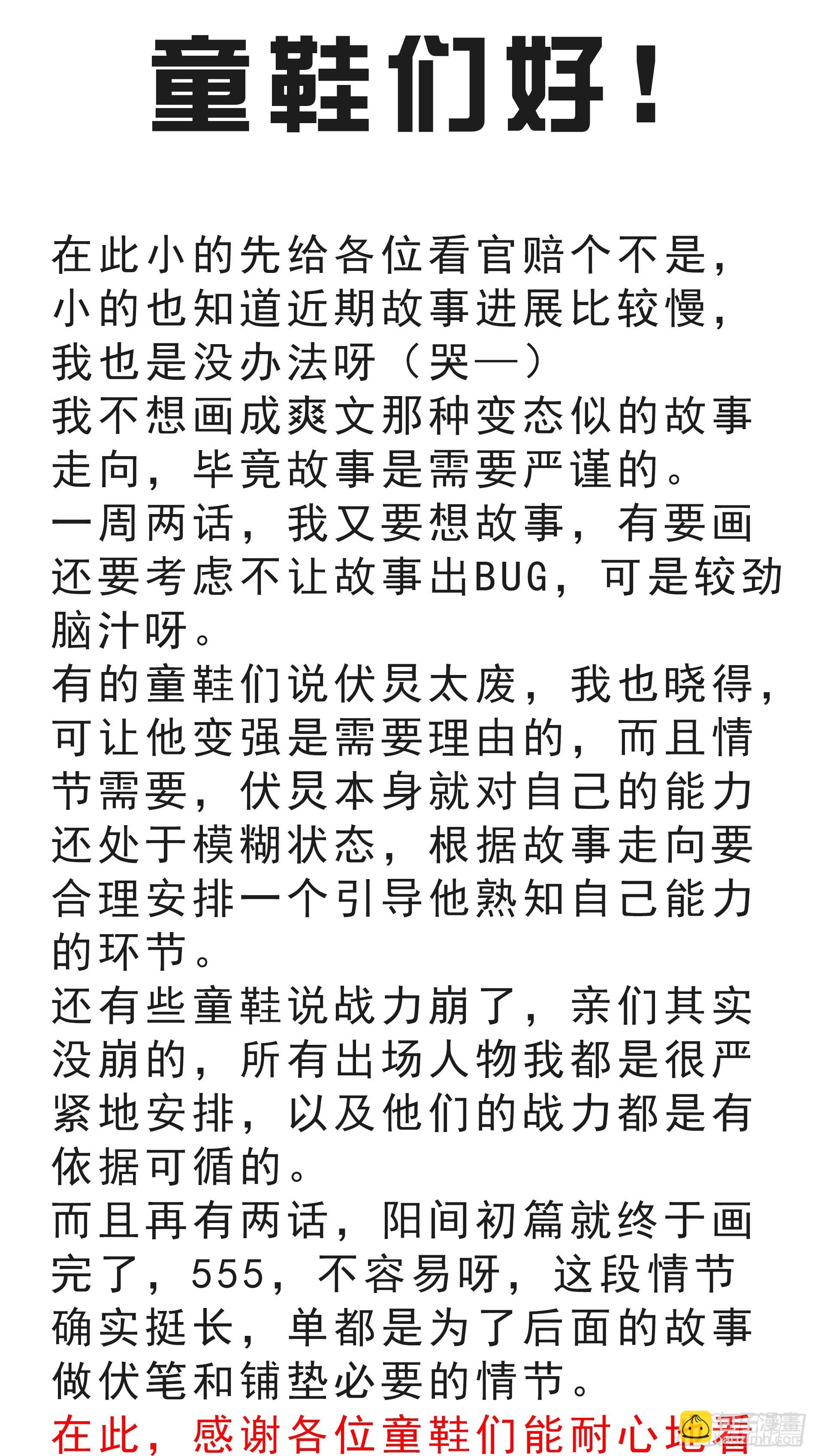 第九十二话：阴气？怎么可能！-第94话