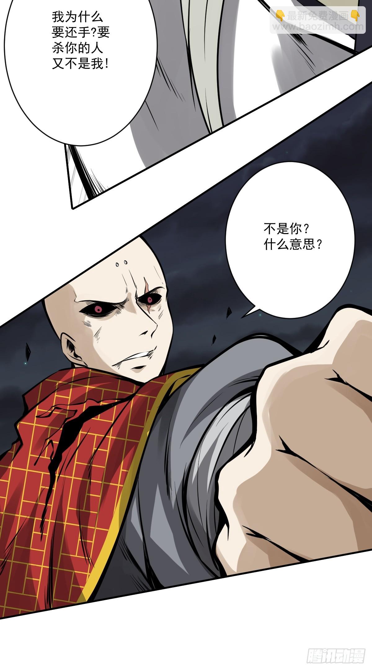 第九十四话：杀你的人不是我！-第96话