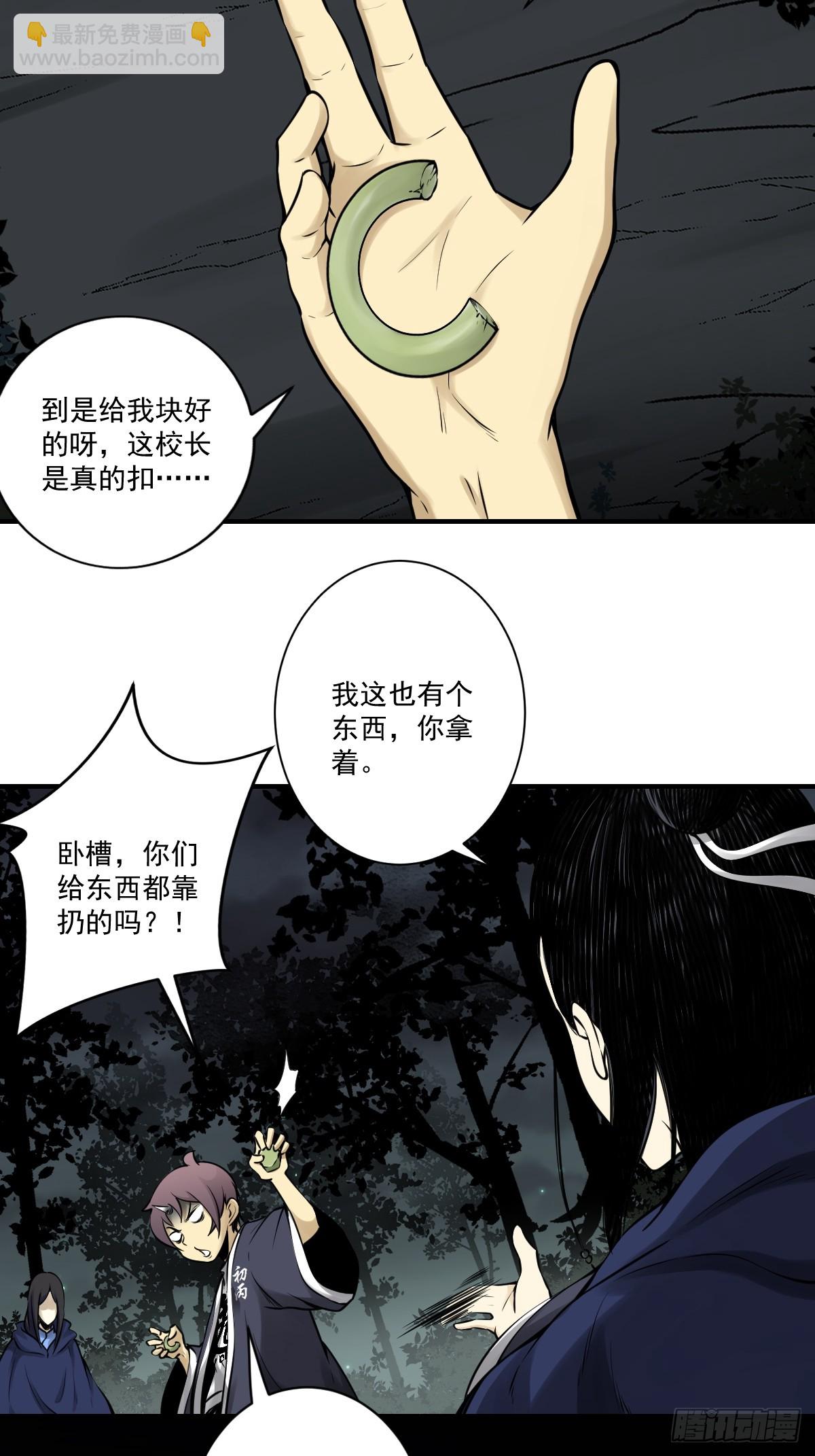 第九十六话：人妖娄佩佩？！-第98话