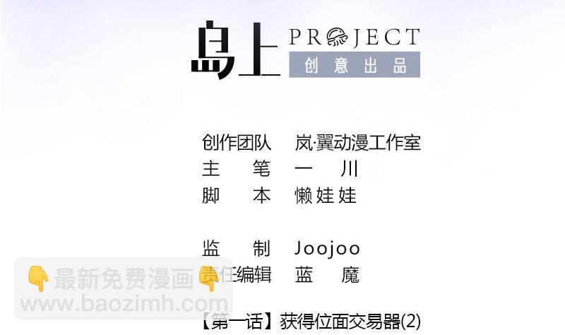第2话 获得位面交易器 2-第2话