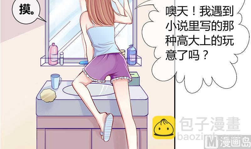 第2话 获得位面交易器 2-第2话