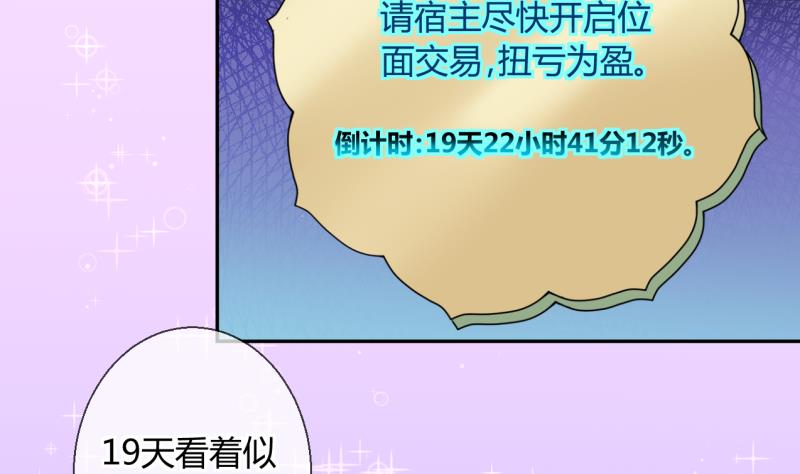 第16话 第二次位面交易 1-第16话