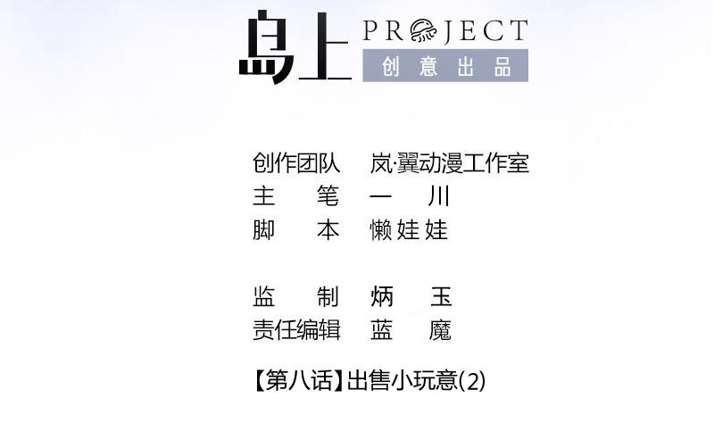 第24话 出售小玩意 2-第24话
