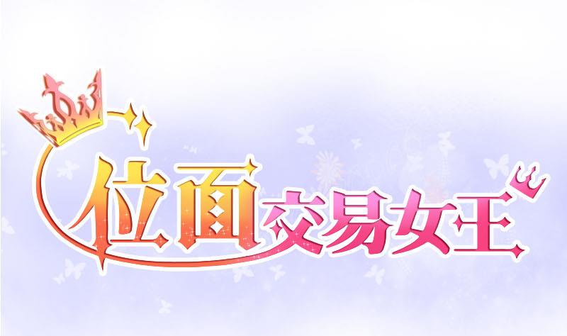 第4话 第一次位面交易 2-第4话