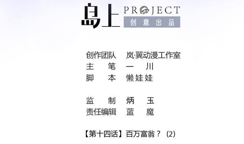 第36话 百万富翁？2-第36话
