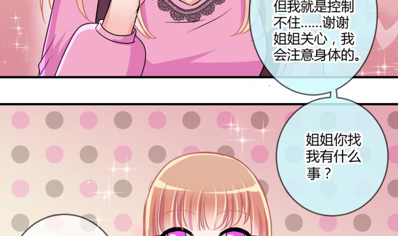 第38话 易韶烨是个大猪蹄子！2-第38话