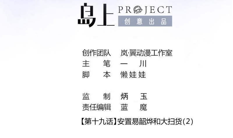 第46话 安置易韶烨和大扫货 2-第46话